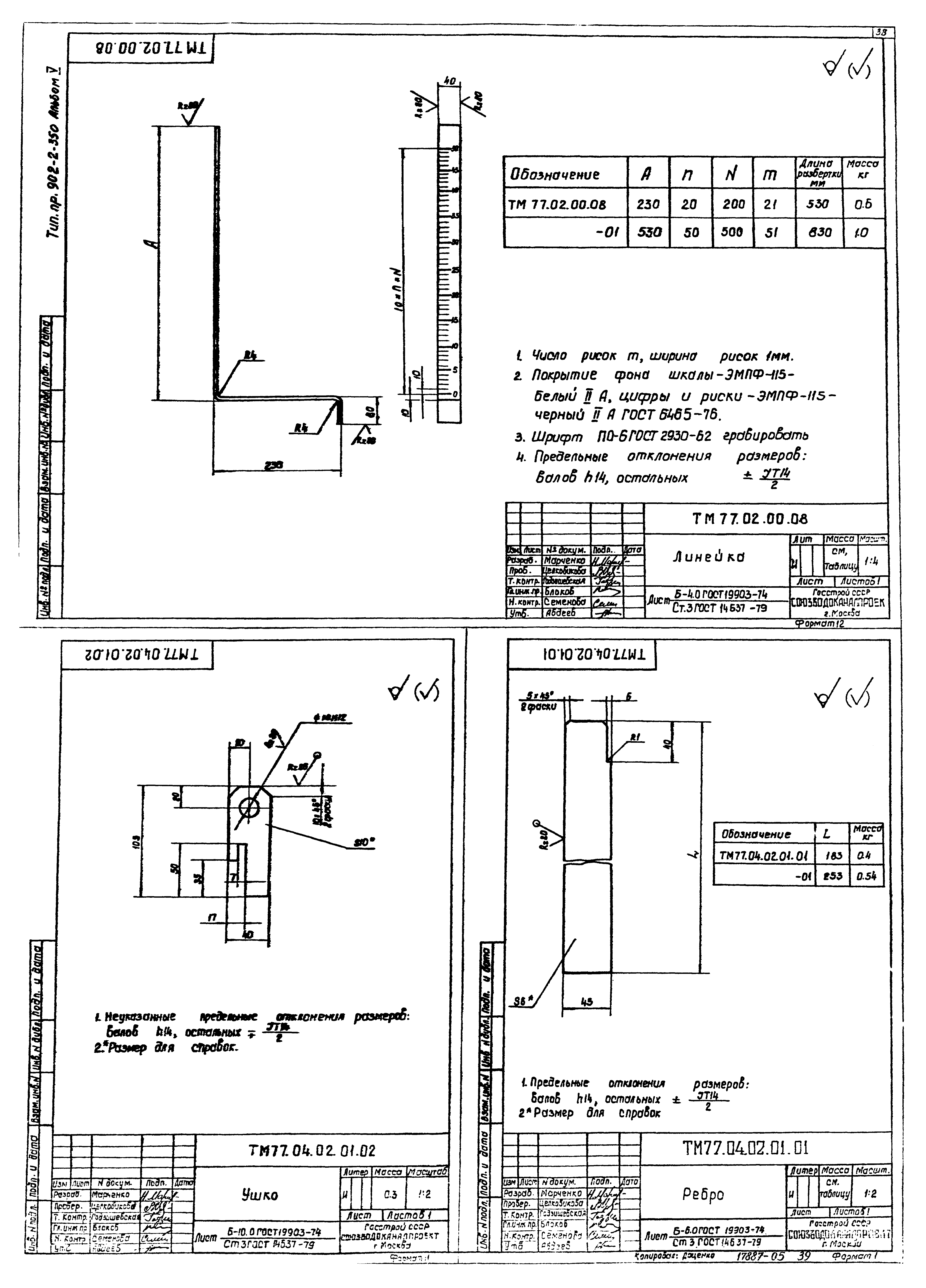 Типовой проект 902-2-350