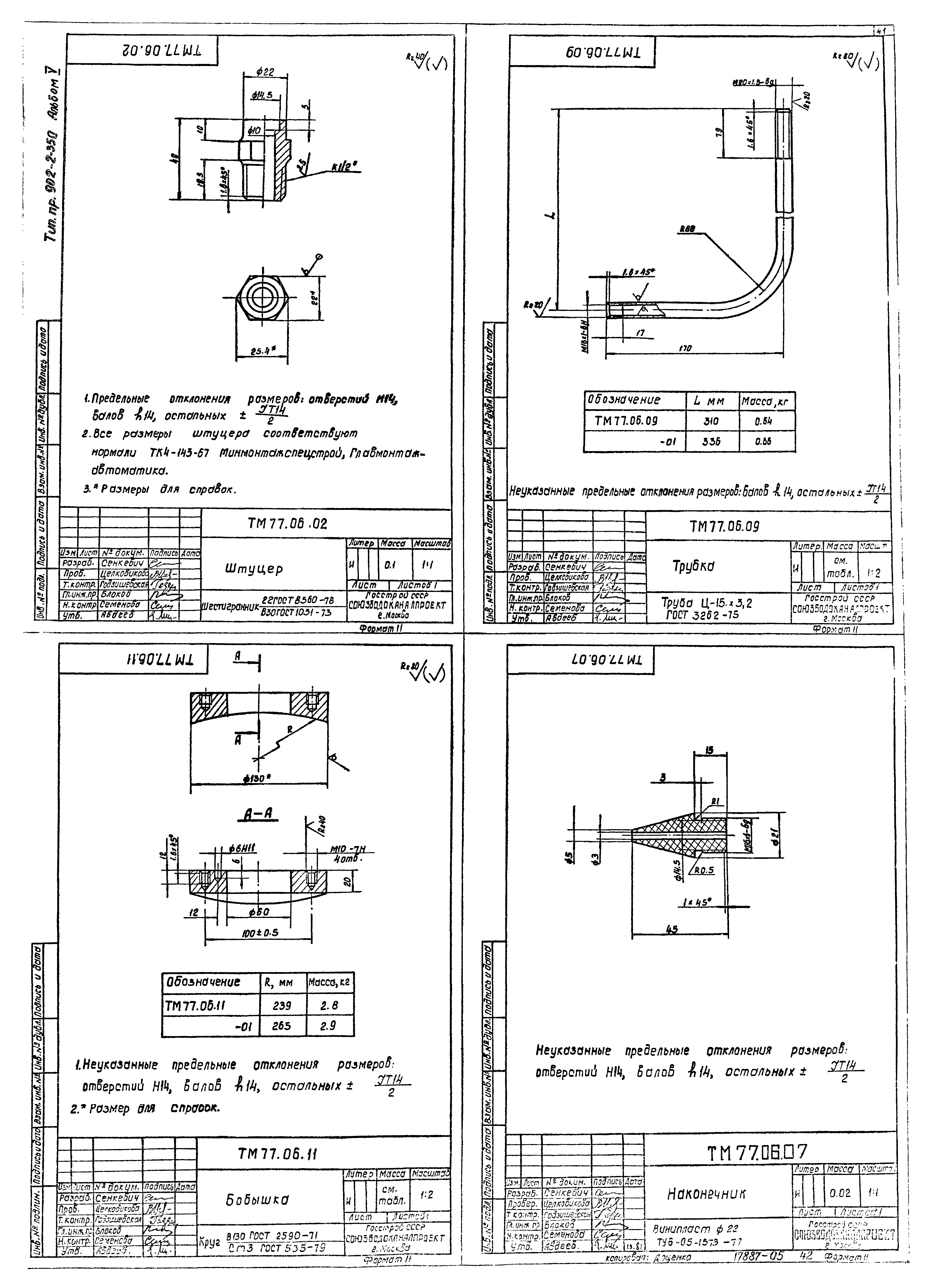 Типовой проект 902-2-350