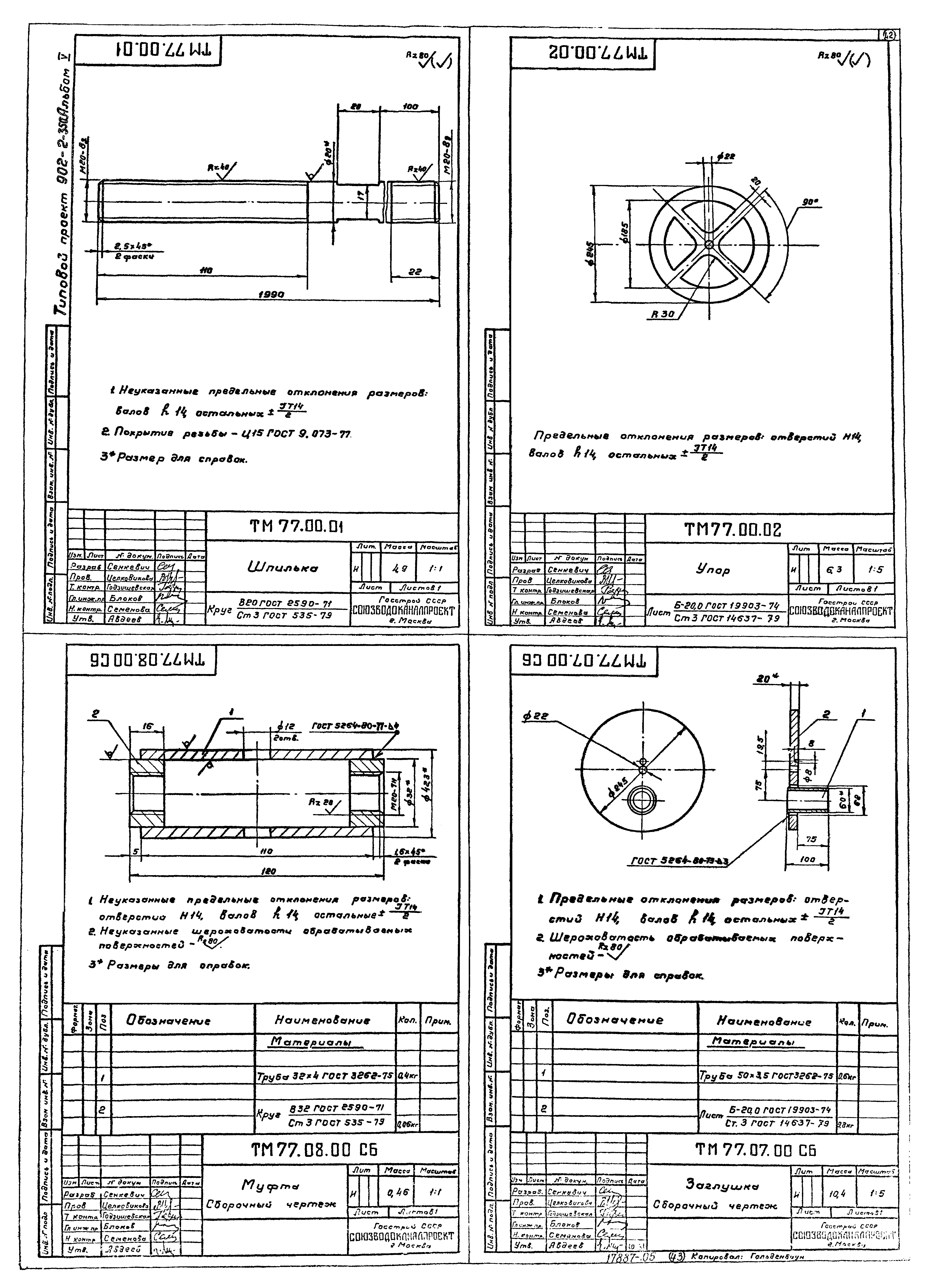 Типовой проект 902-2-350