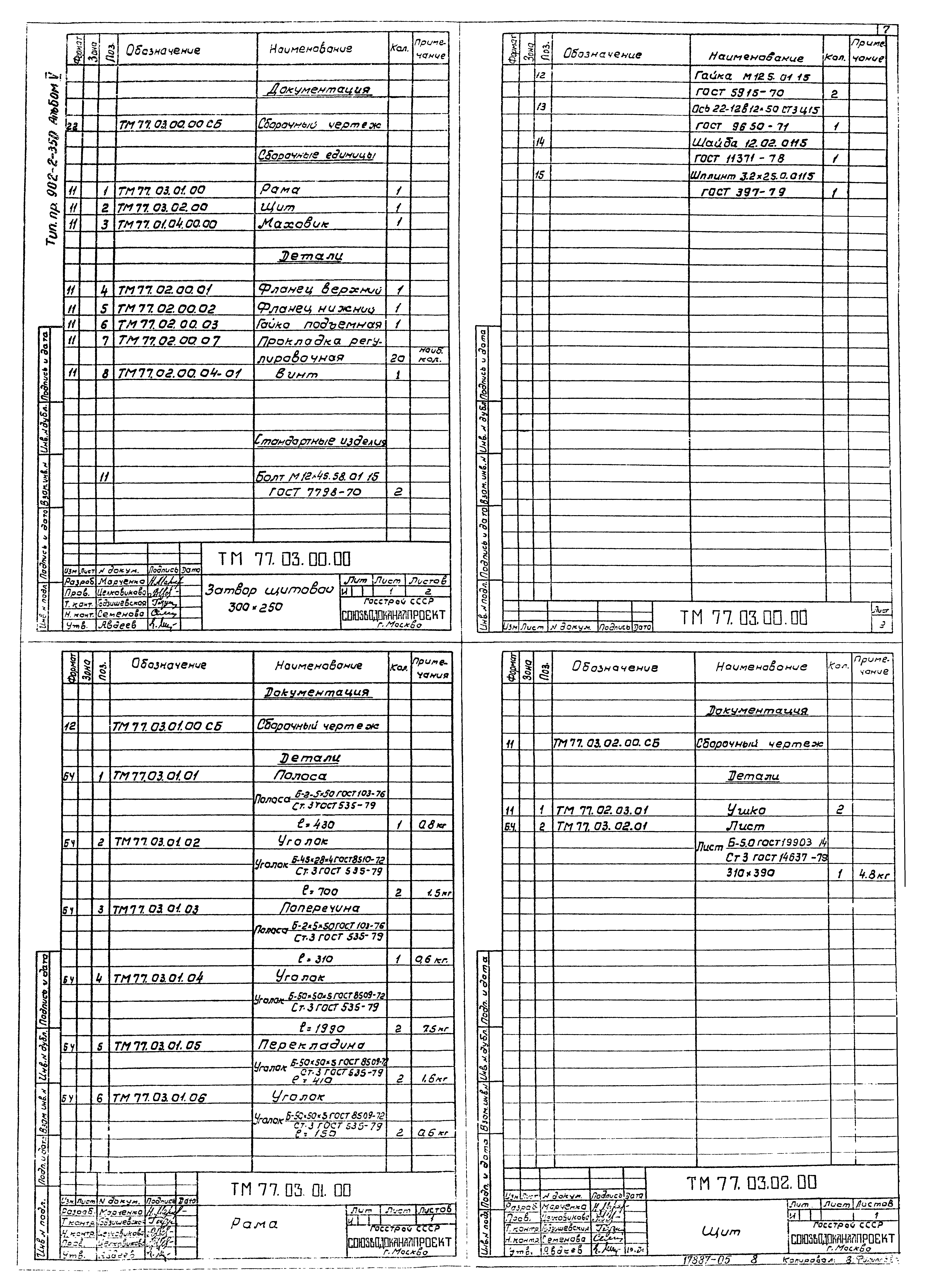 Типовой проект 902-2-350