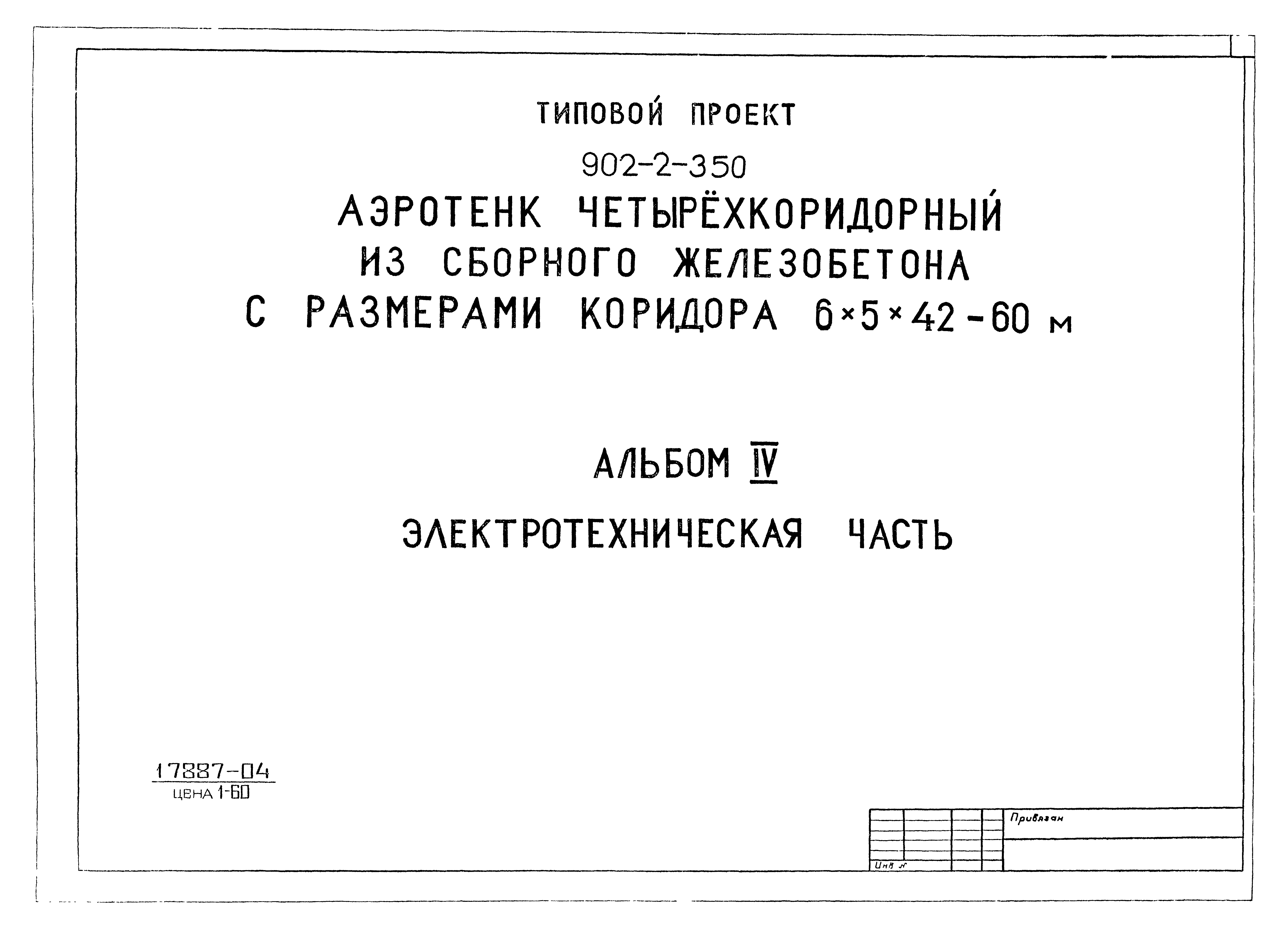 Типовой проект 902-2-350