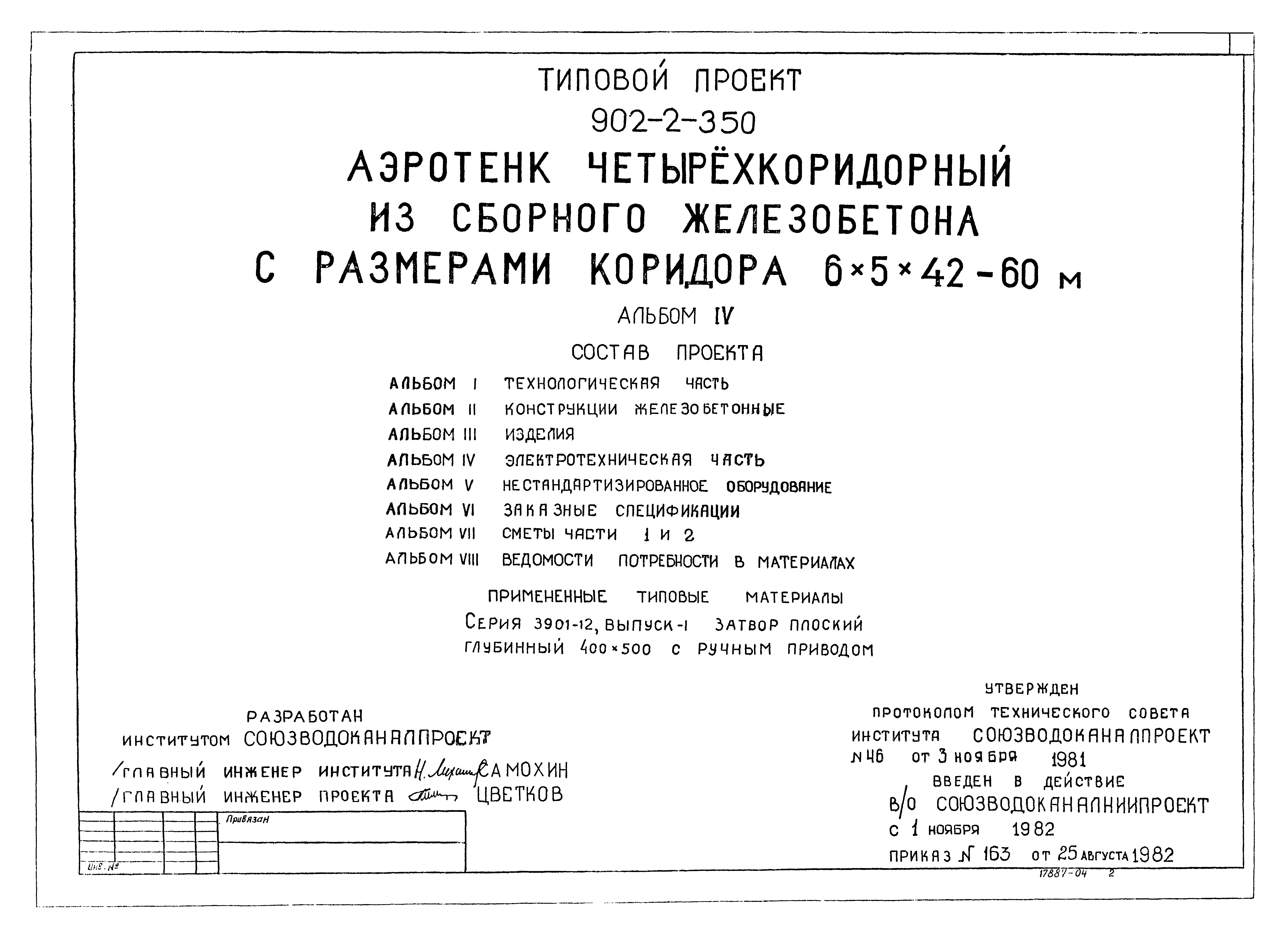 Типовой проект 902-2-350