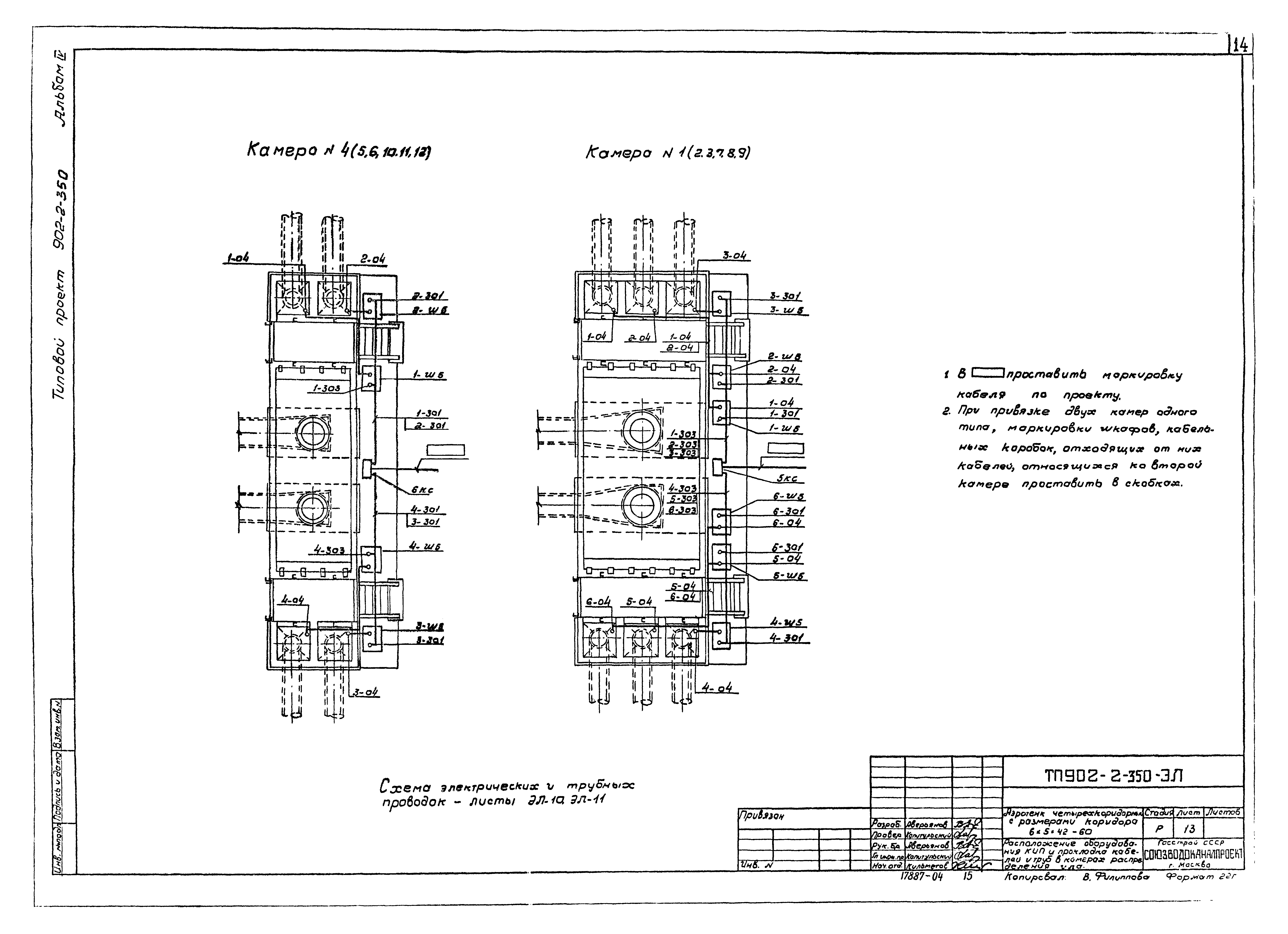 Типовой проект 902-2-350