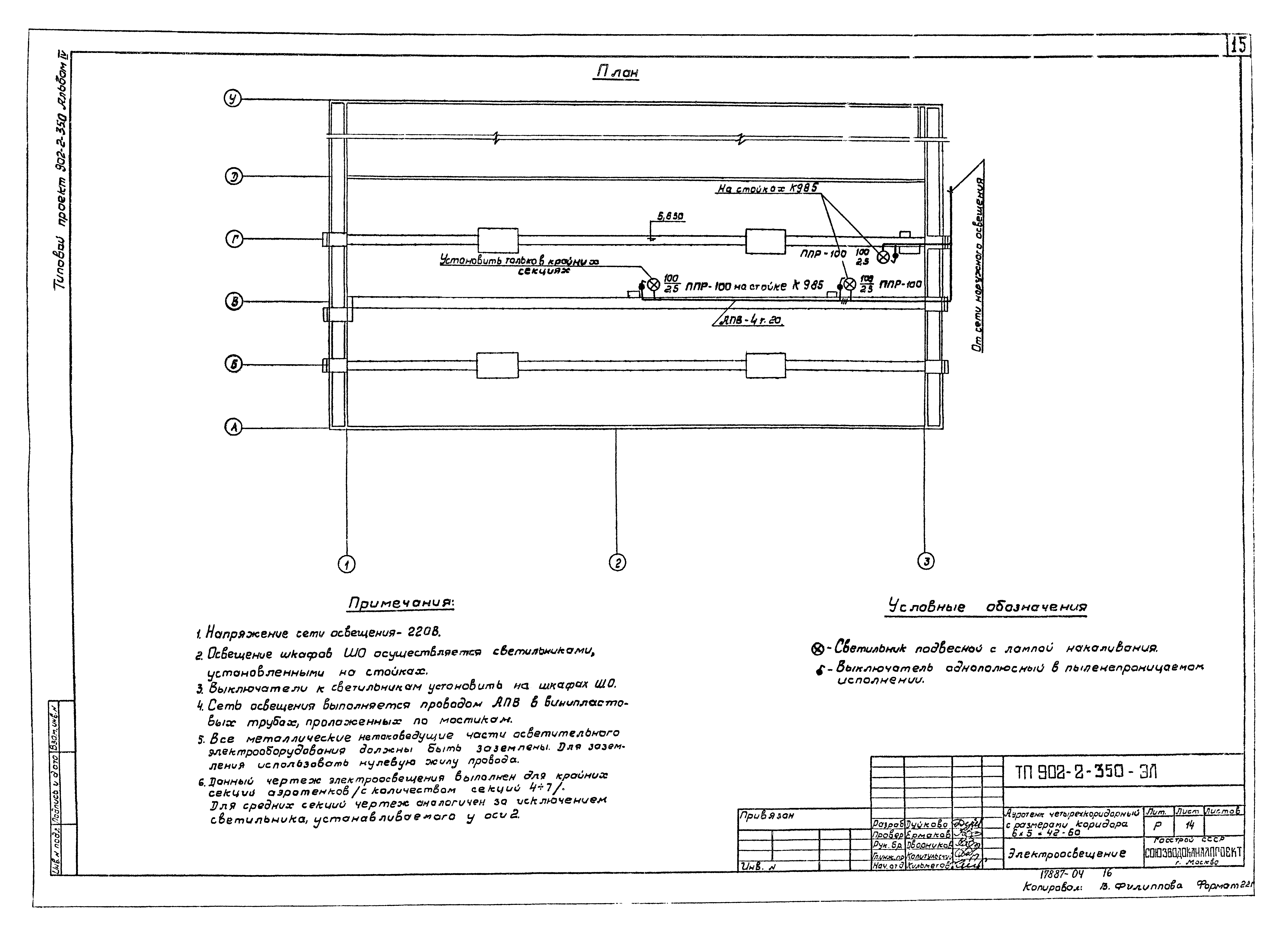 Типовой проект 902-2-350