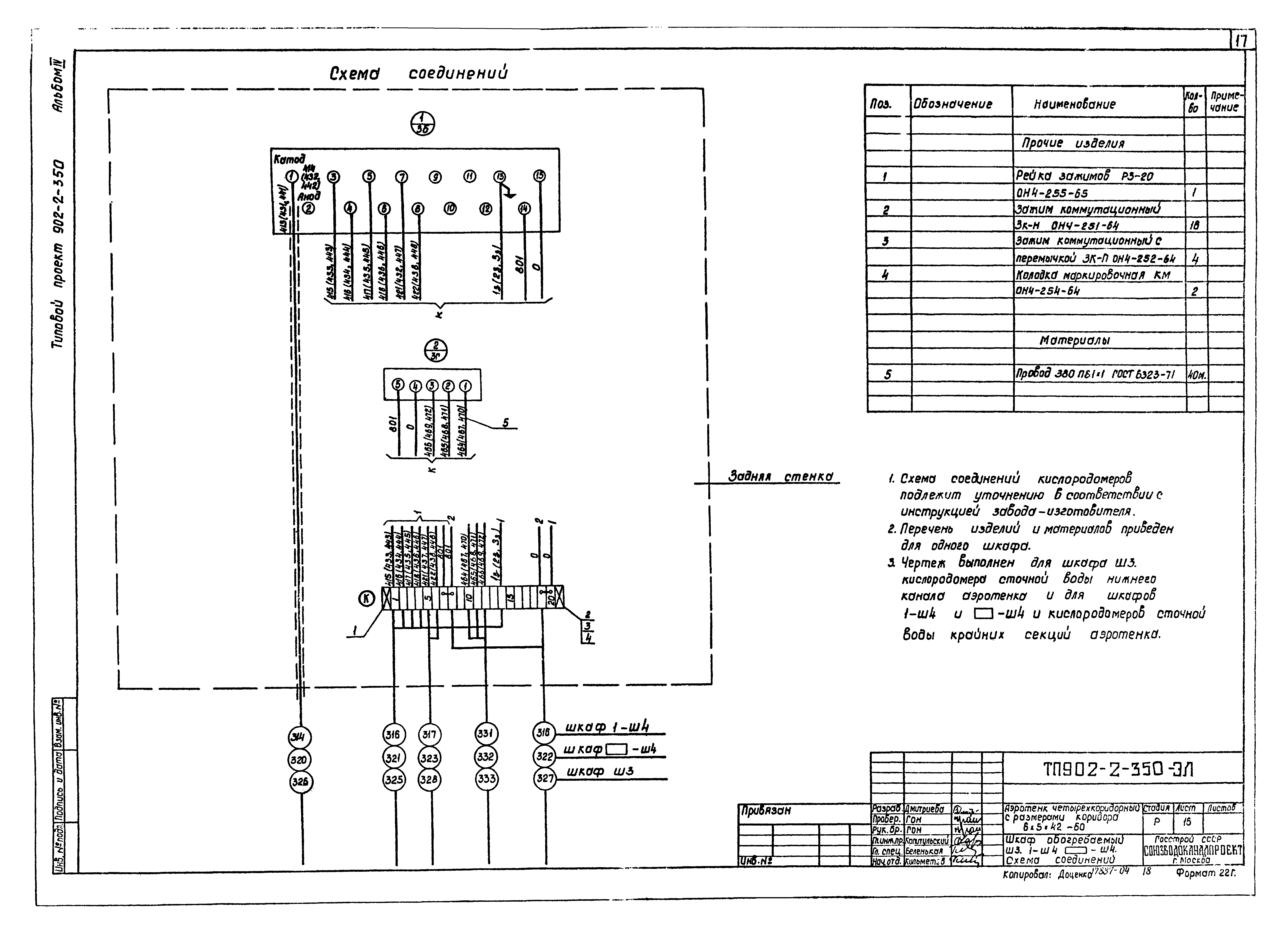 Типовой проект 902-2-350