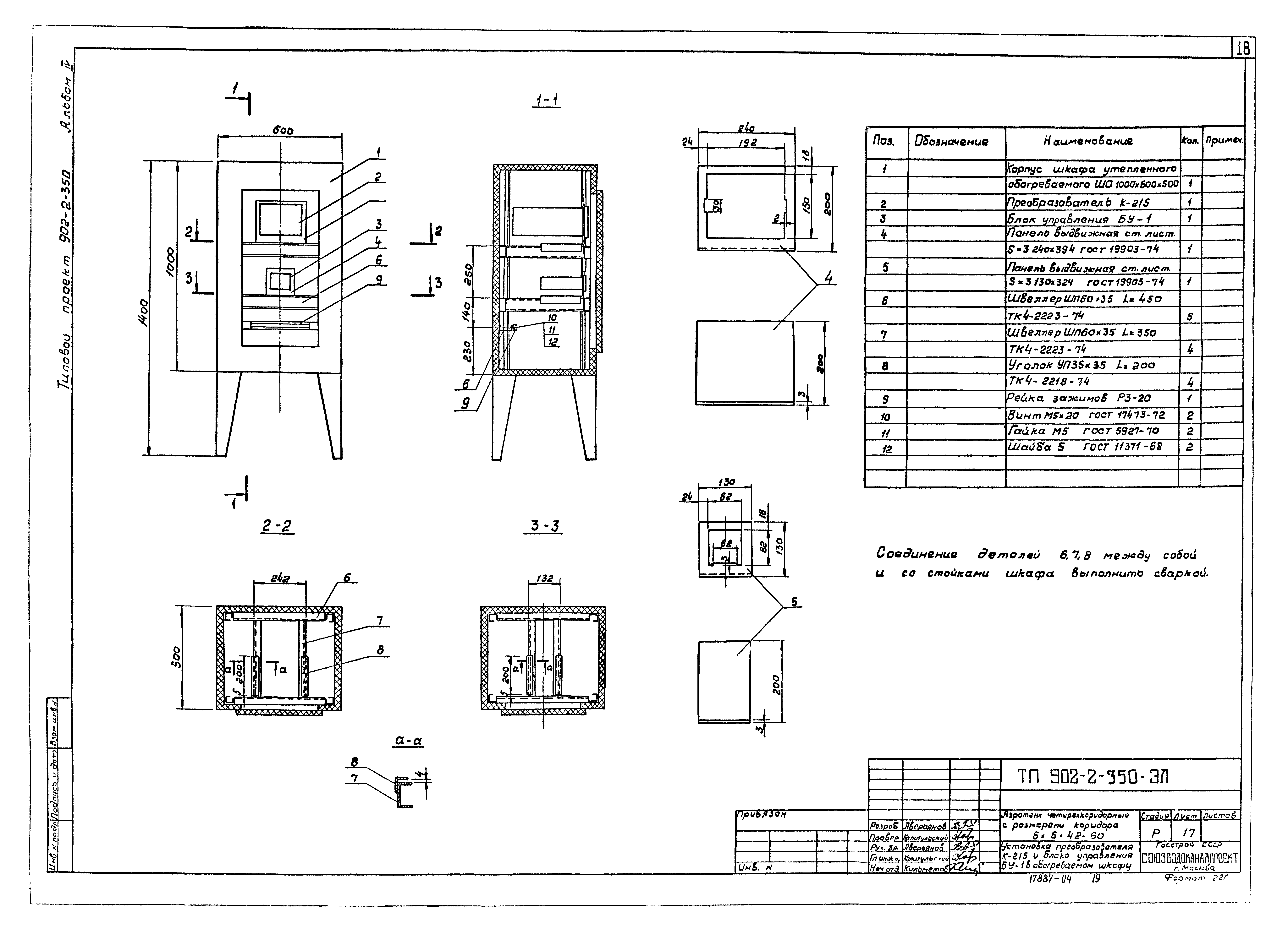 Типовой проект 902-2-350