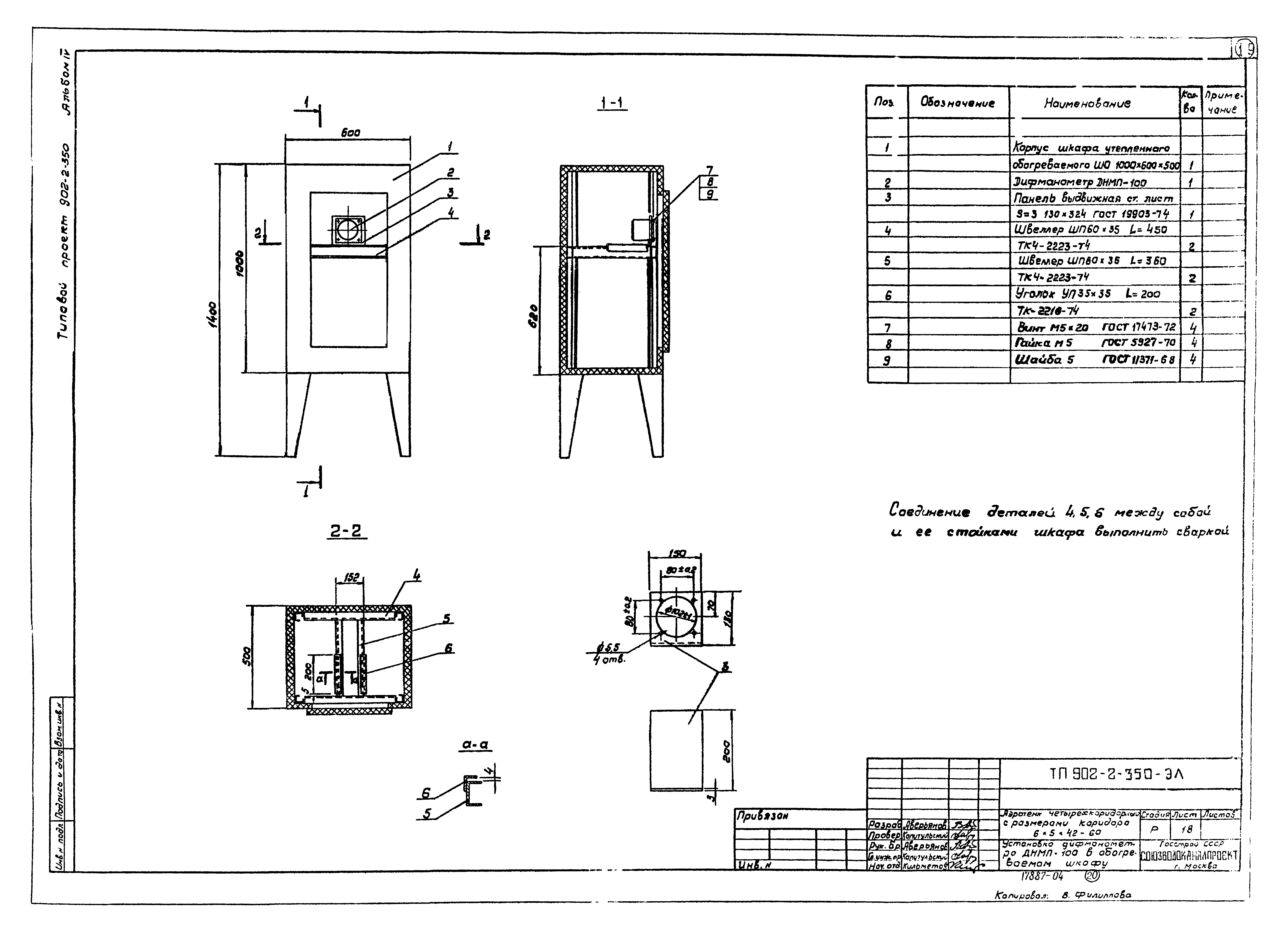 Типовой проект 902-2-350