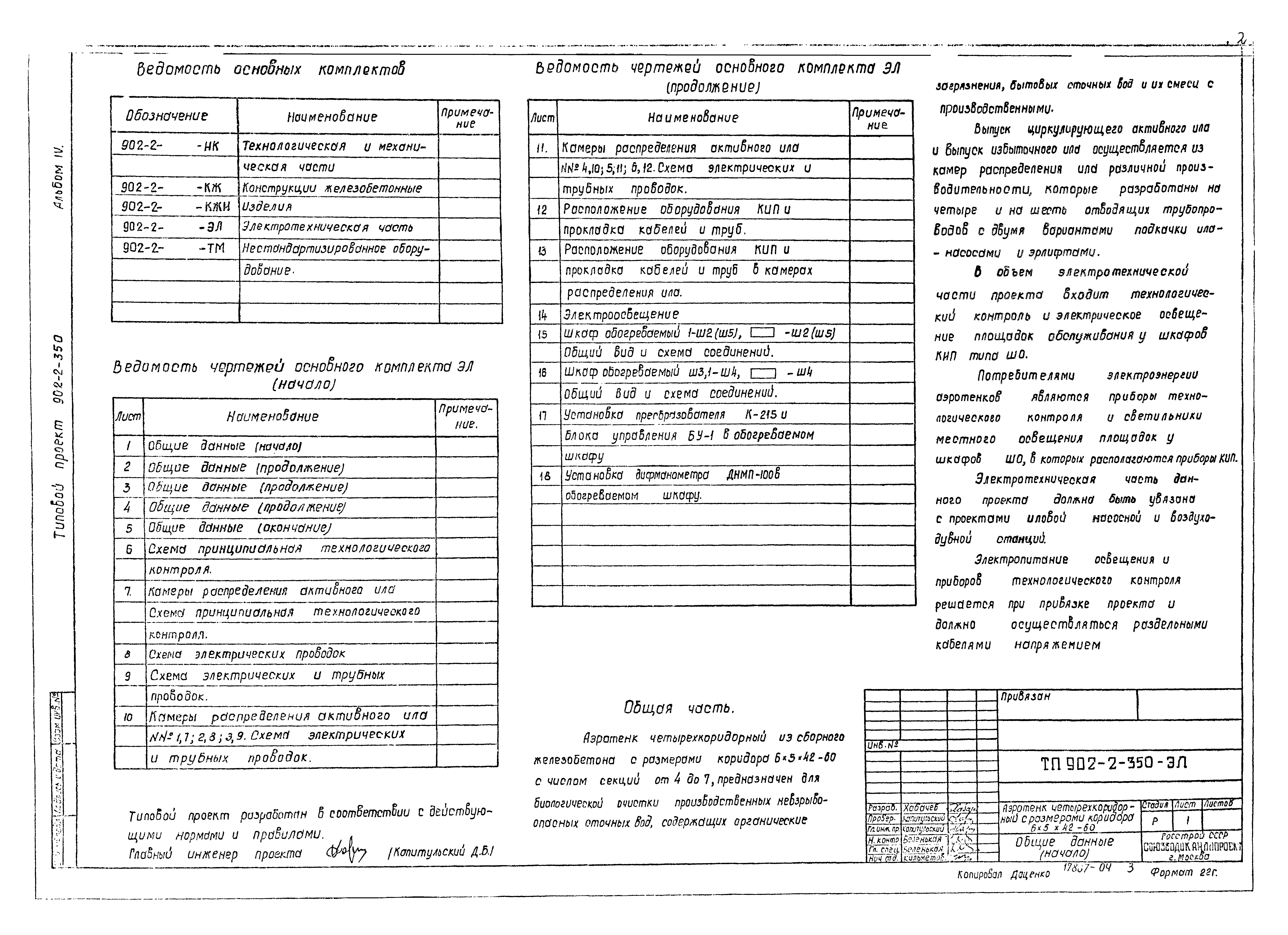 Типовой проект 902-2-350