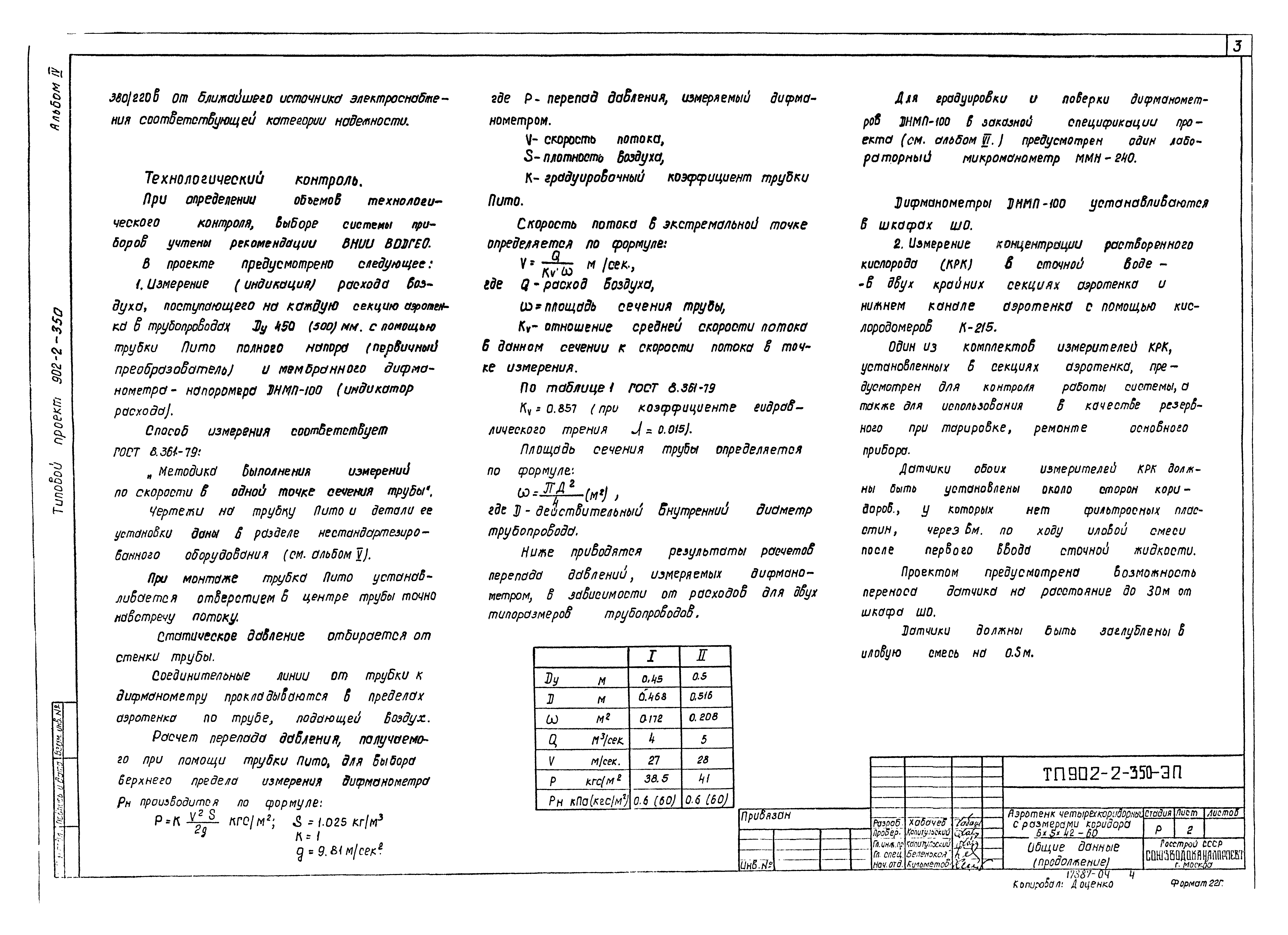 Типовой проект 902-2-350