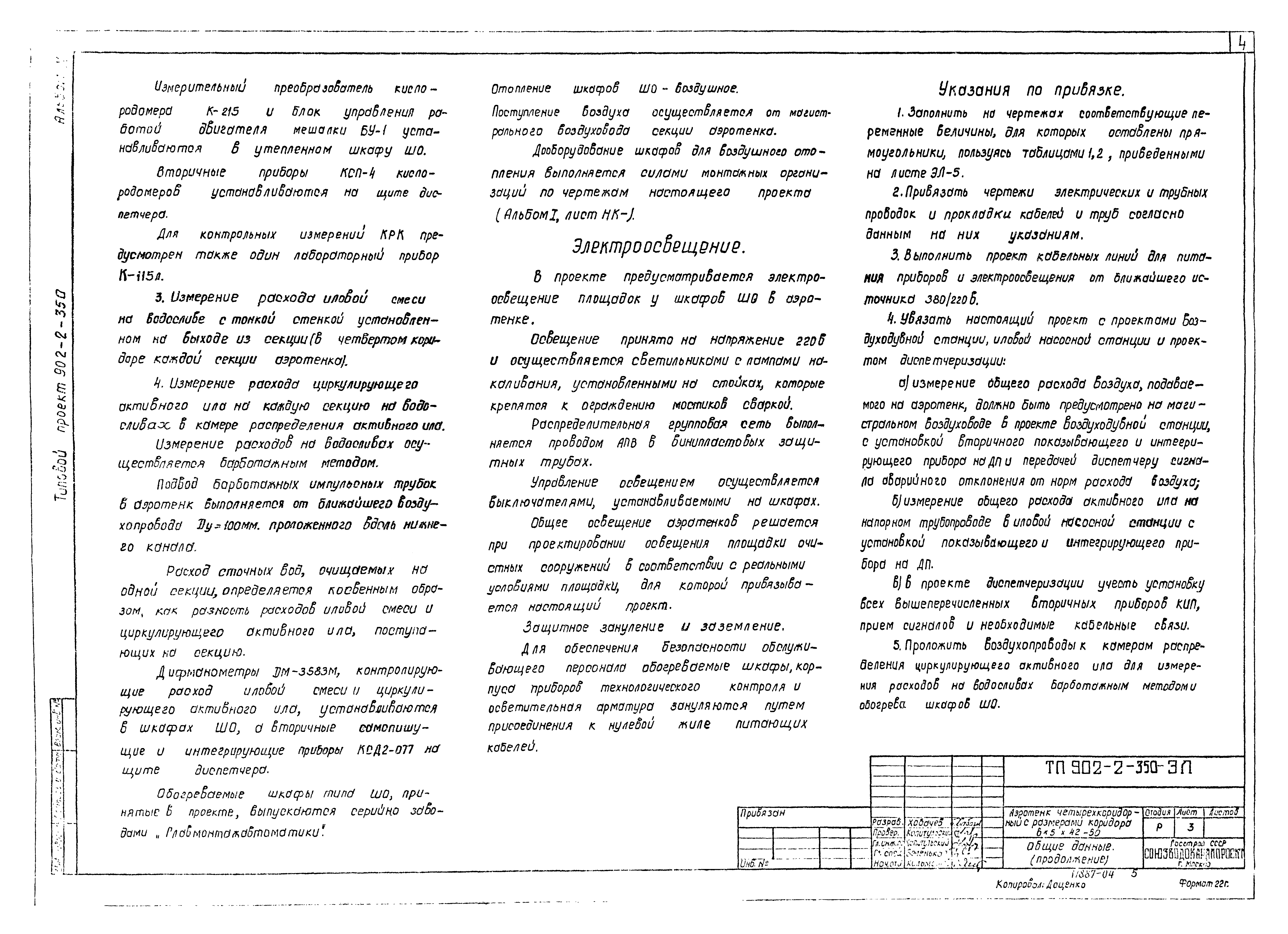 Типовой проект 902-2-350