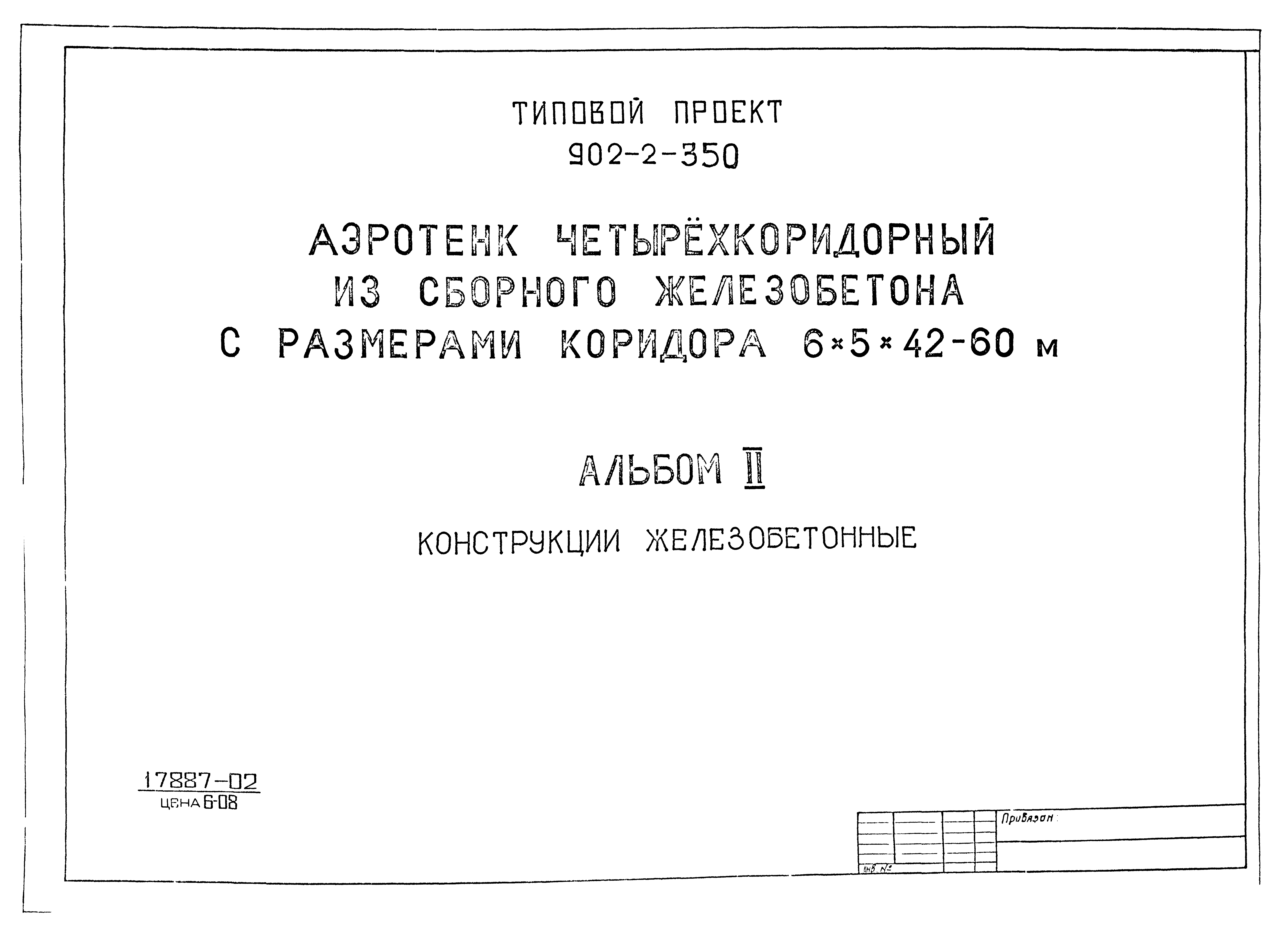 Типовой проект 902-2-350