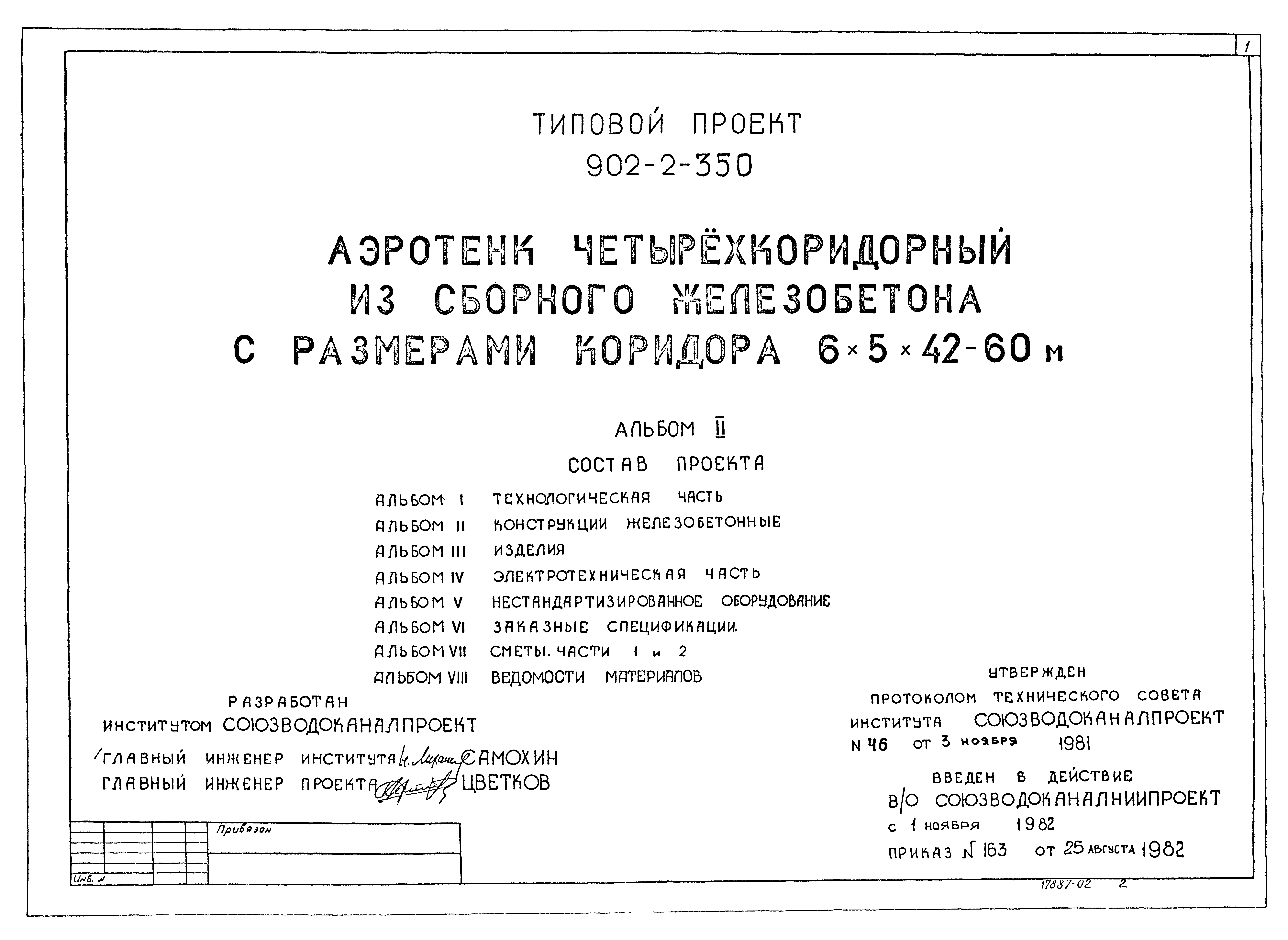 Типовой проект 902-2-350