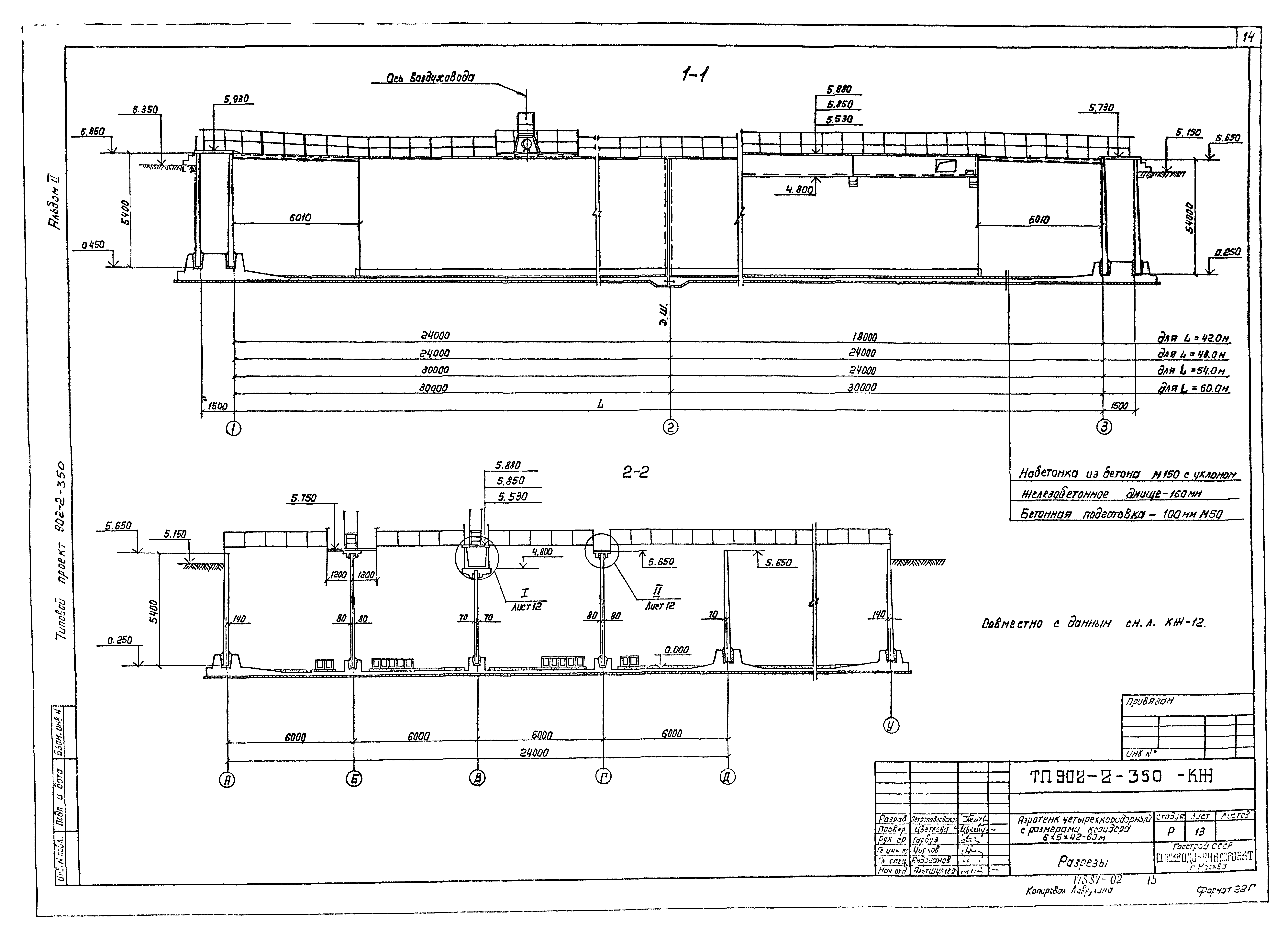 Типовой проект 902-2-350