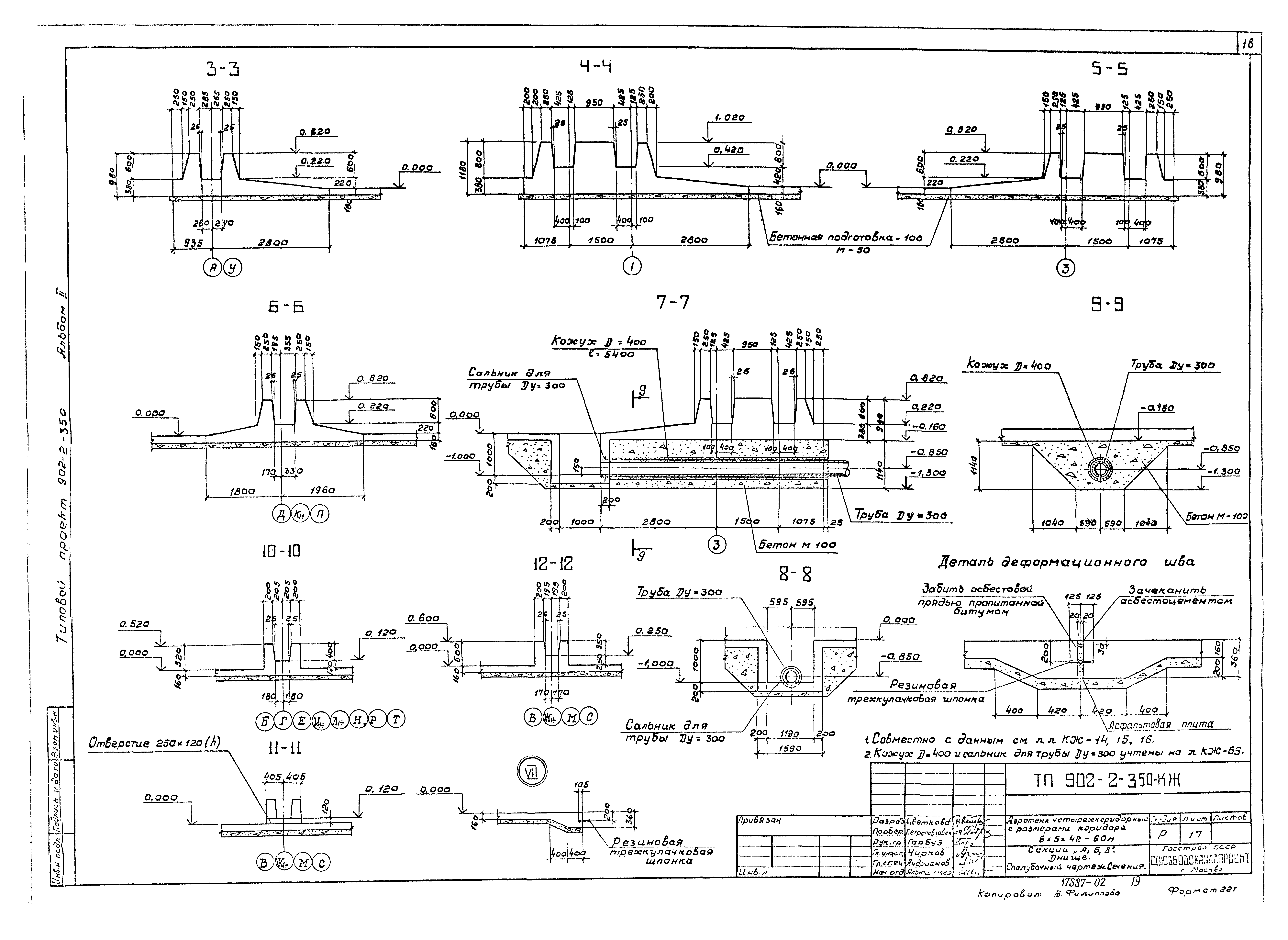 Типовой проект 902-2-350