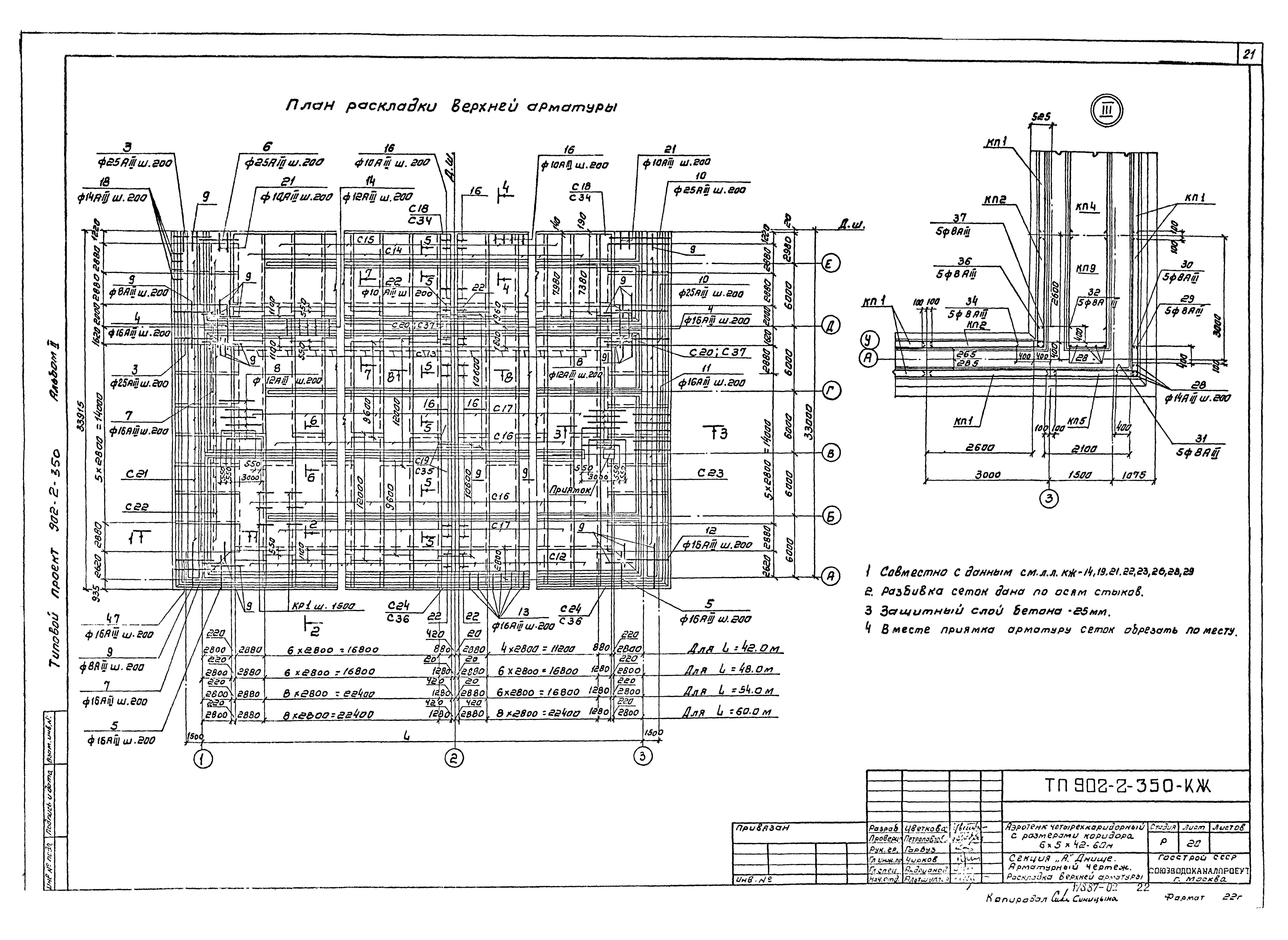 Типовой проект 902-2-350