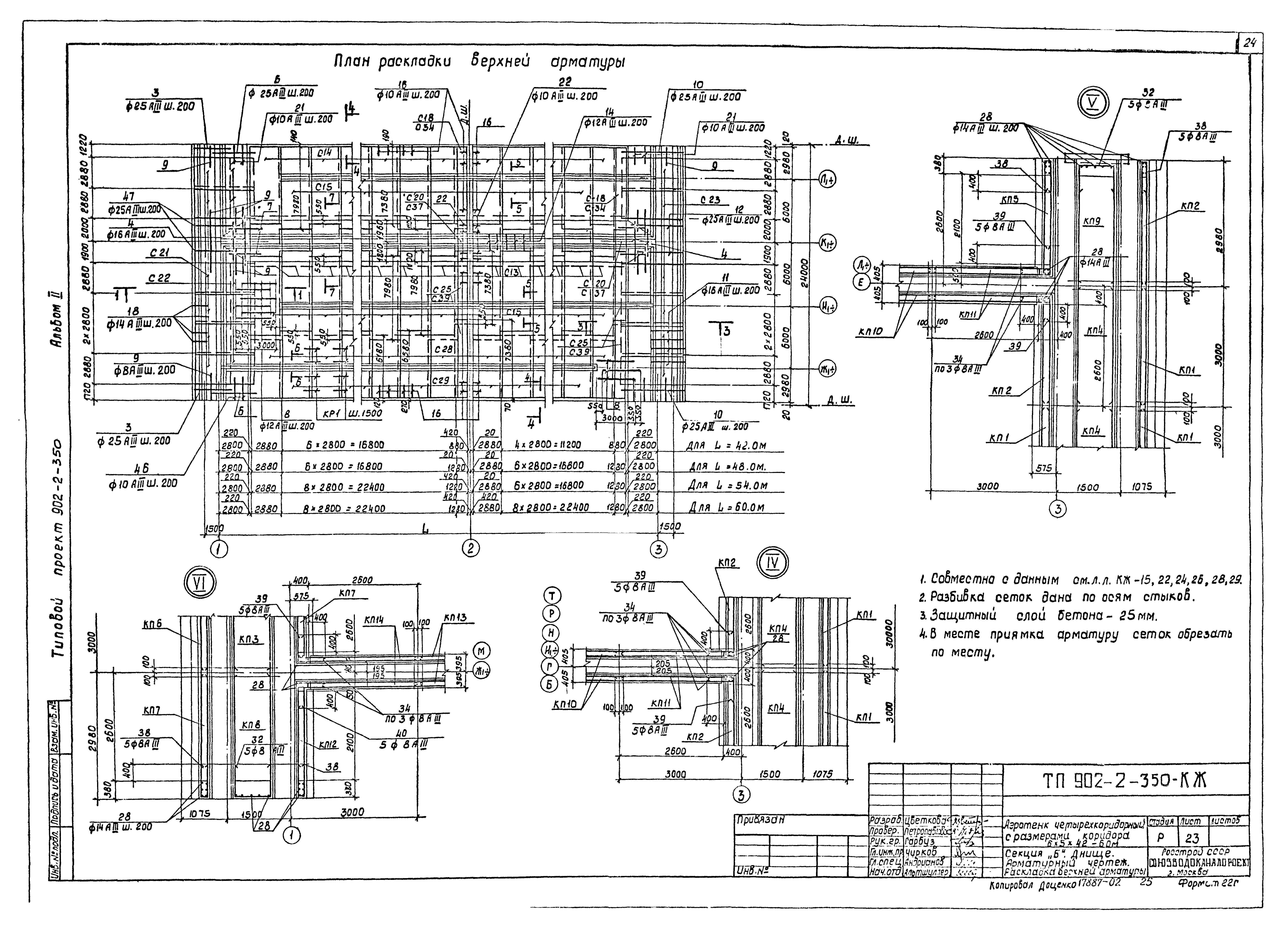 Типовой проект 902-2-350
