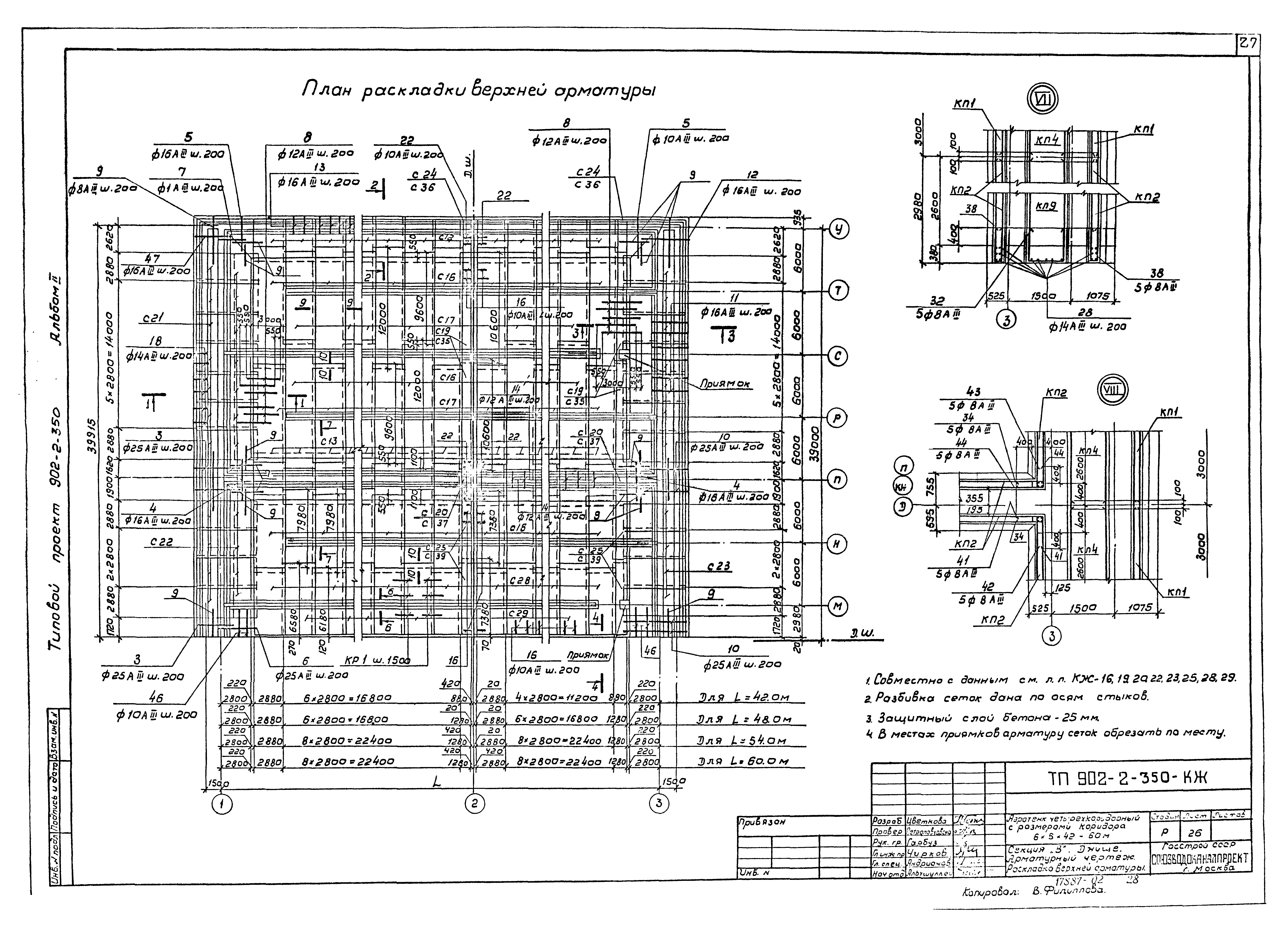 Типовой проект 902-2-350