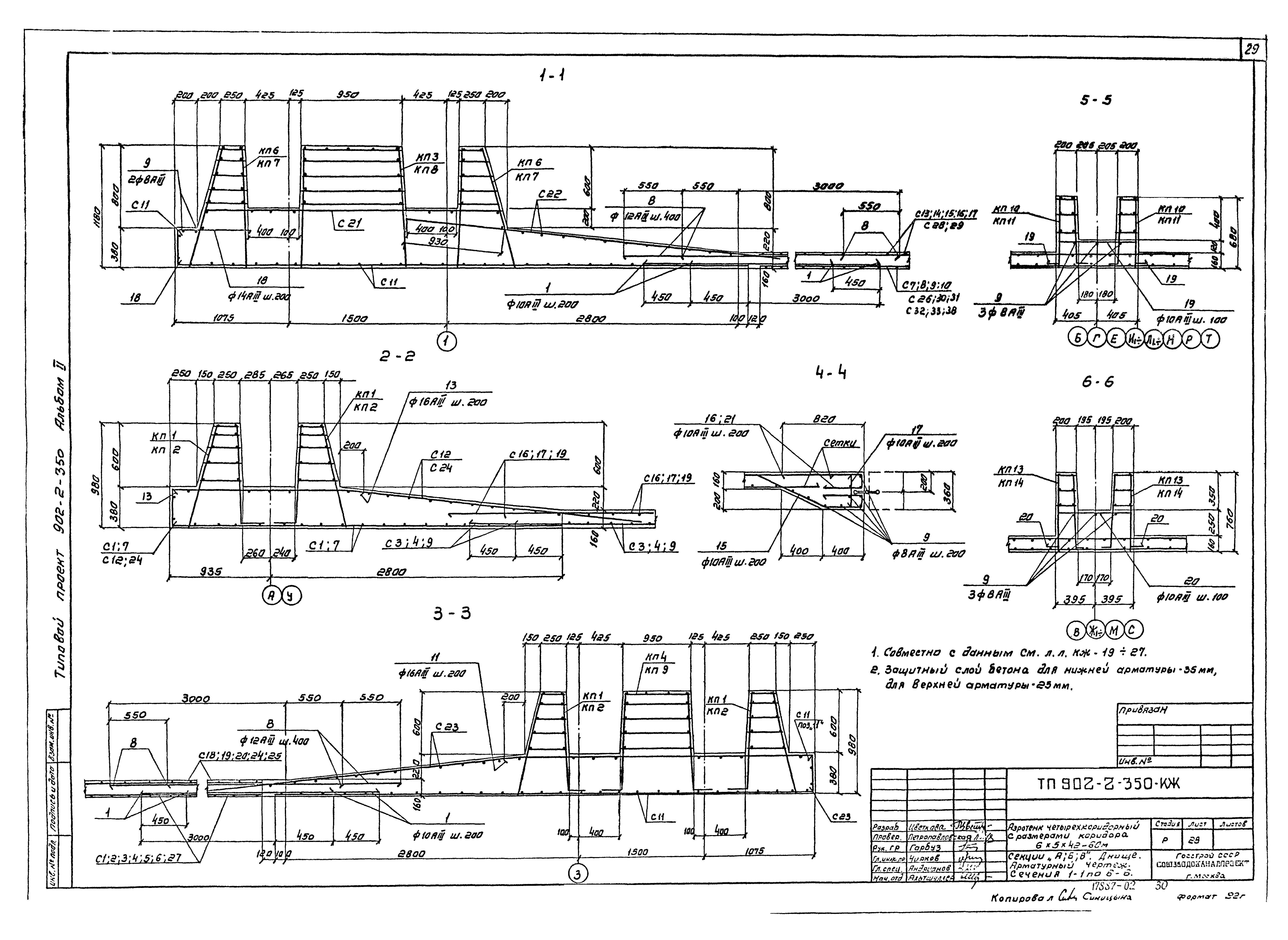 Типовой проект 902-2-350