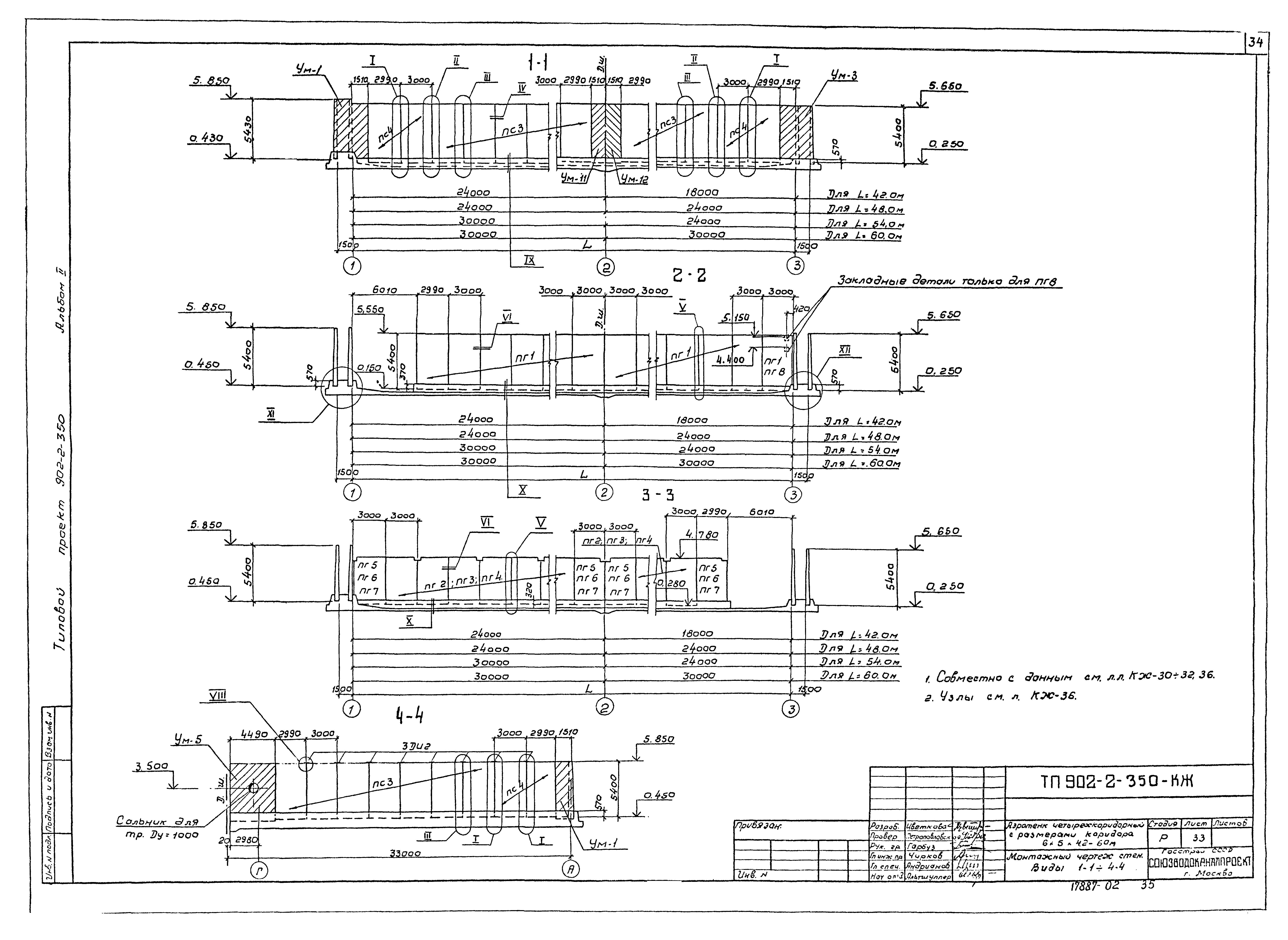 Типовой проект 902-2-350