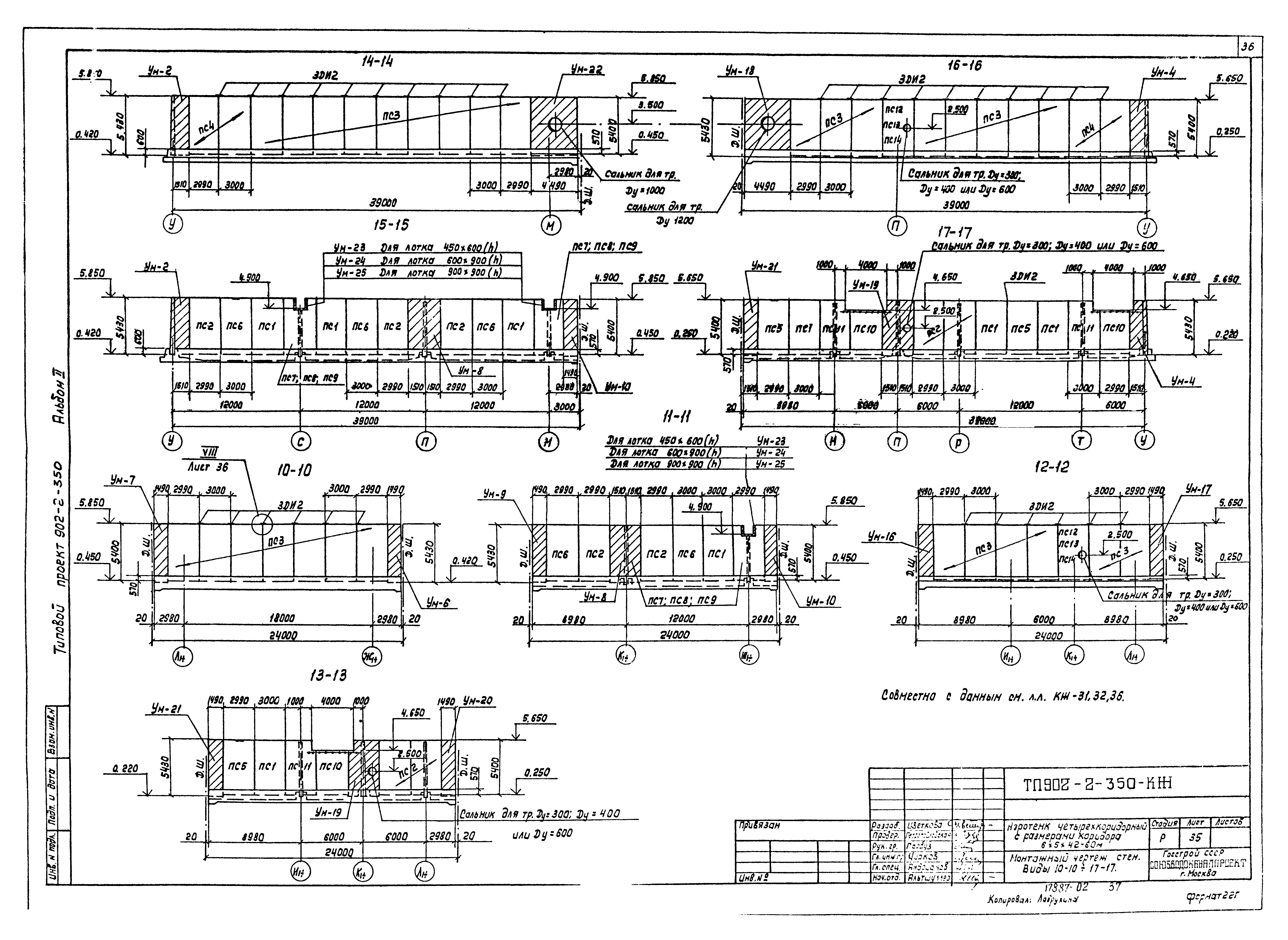 Типовой проект 902-2-350