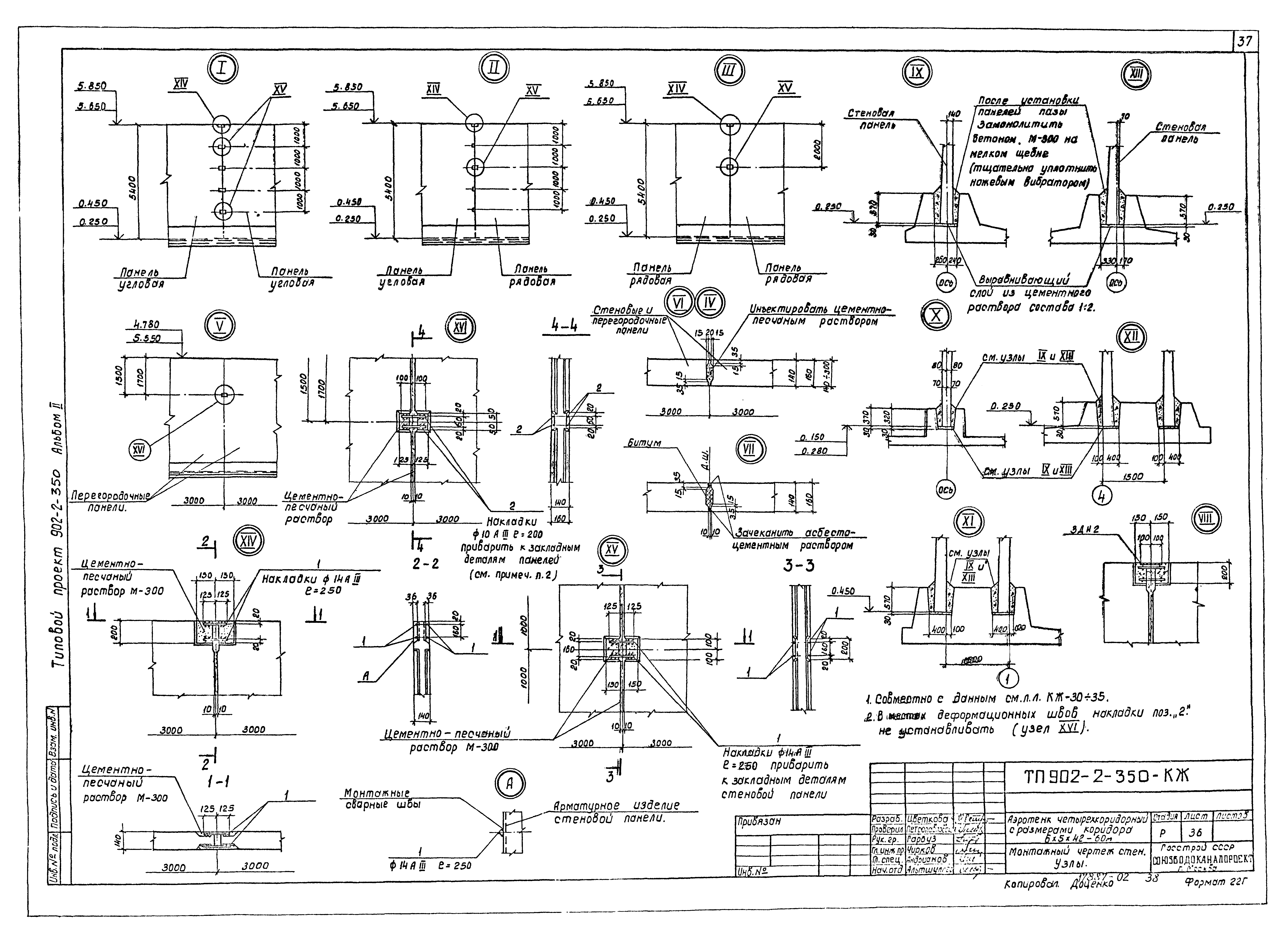 Типовой проект 902-2-350