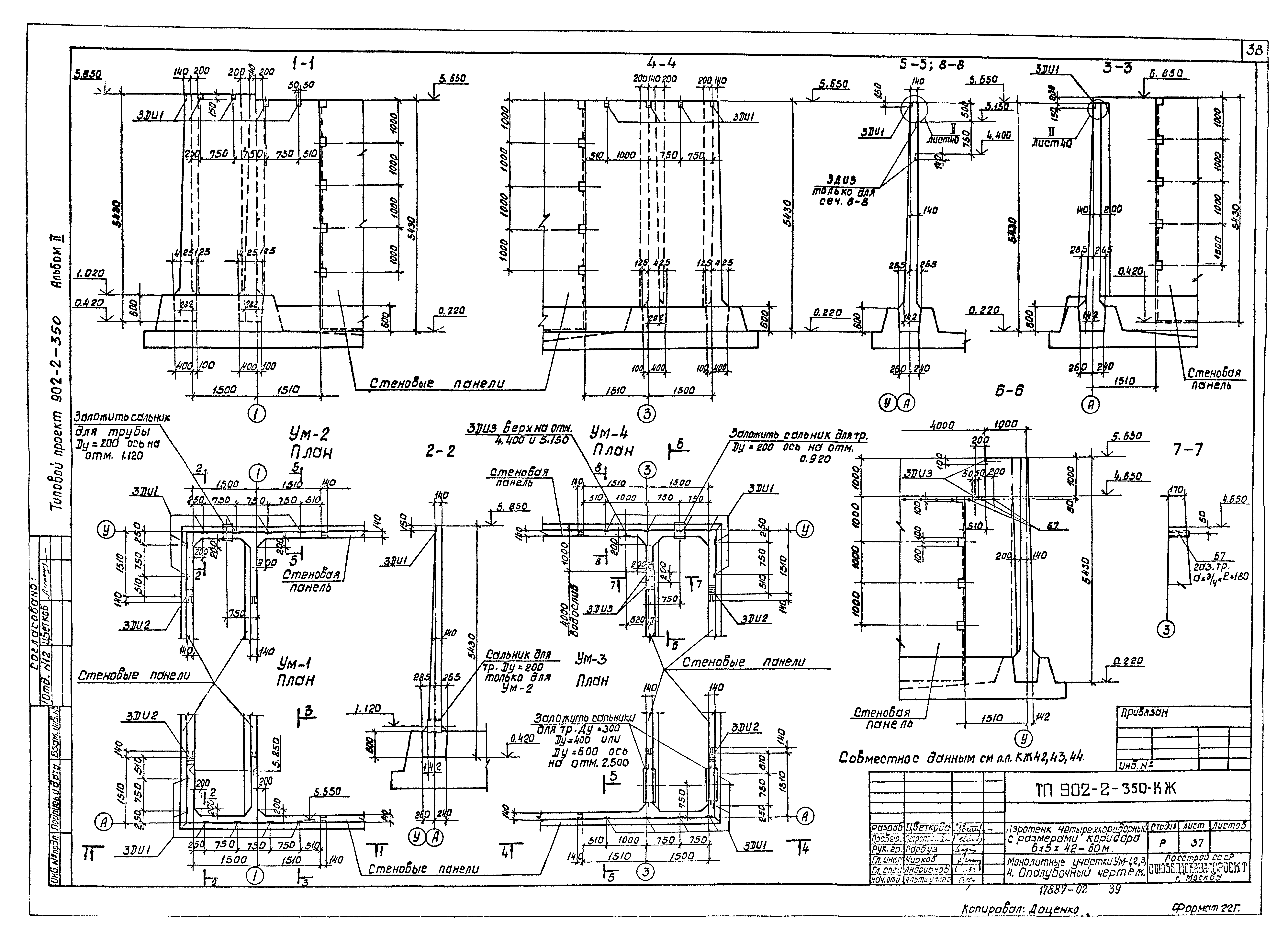 Типовой проект 902-2-350