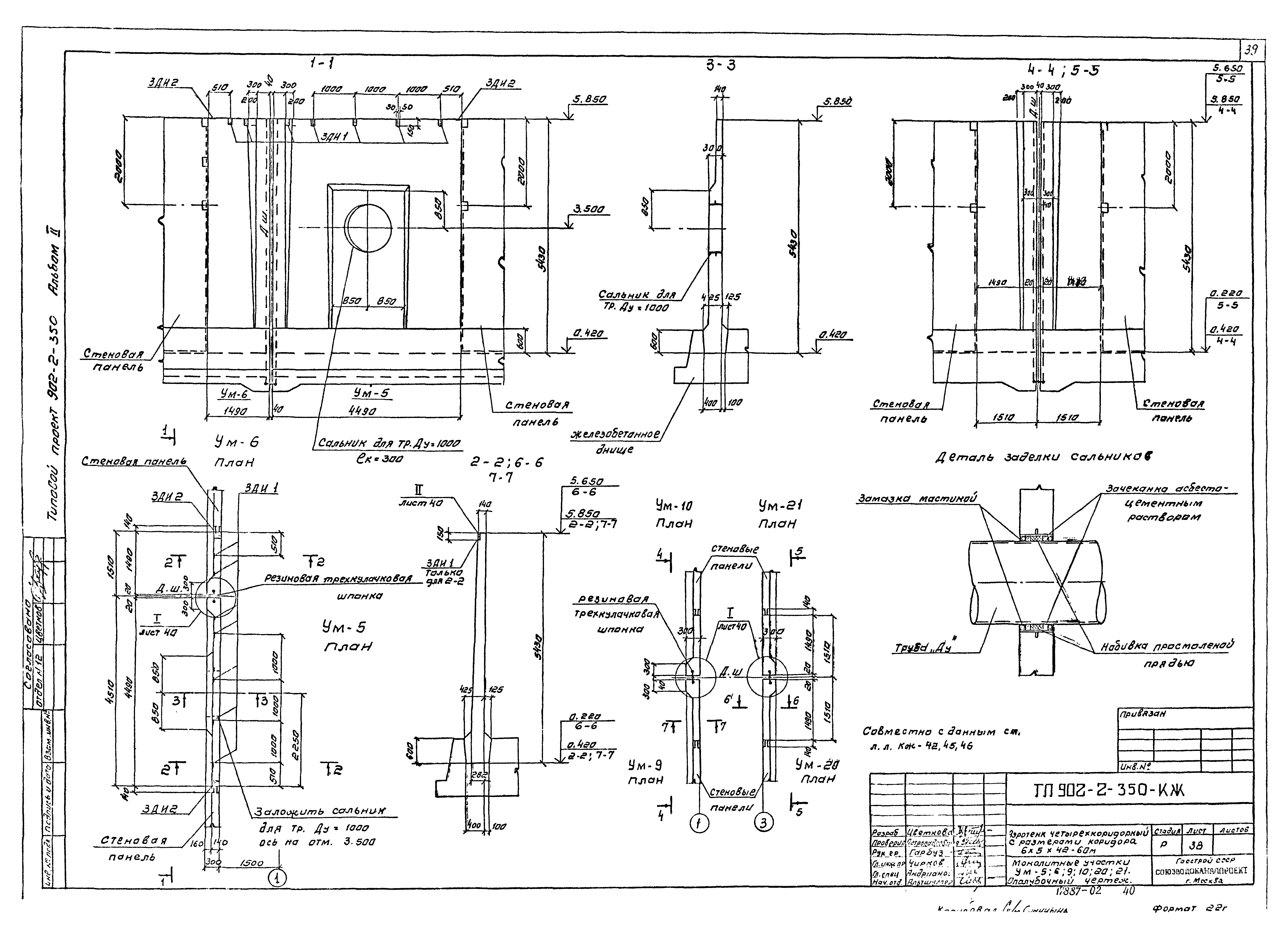 Типовой проект 902-2-350