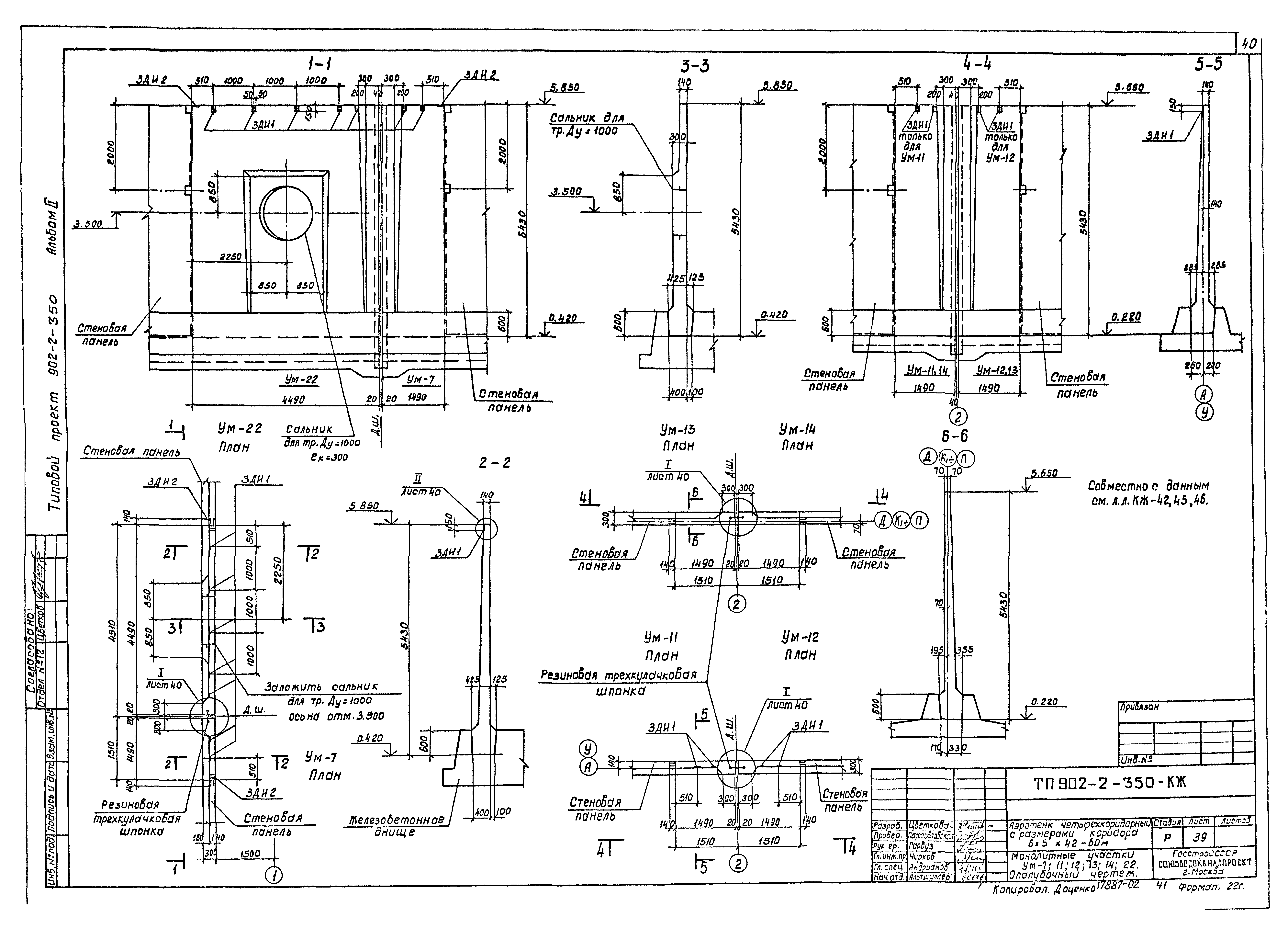 Типовой проект 902-2-350