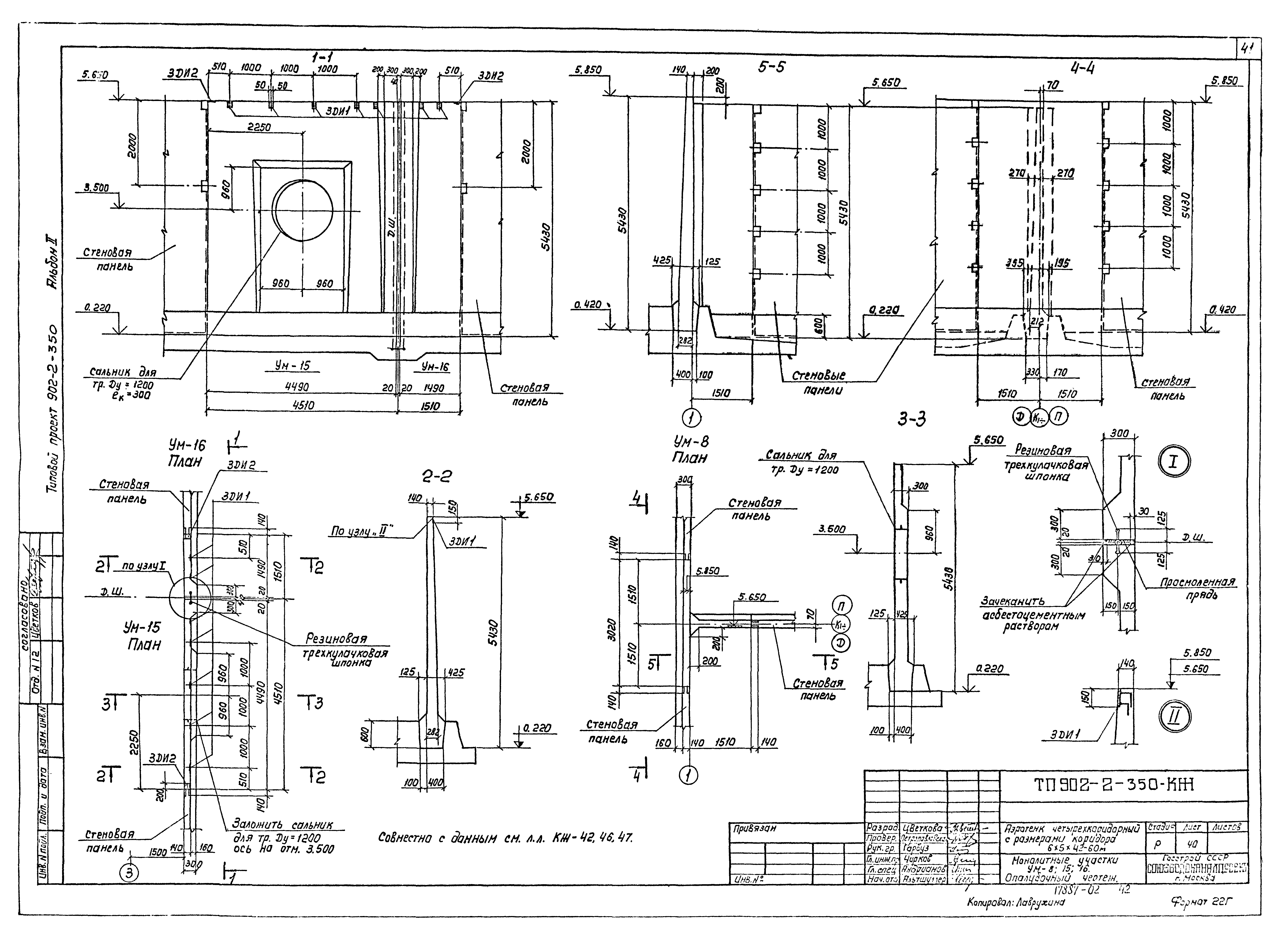 Типовой проект 902-2-350