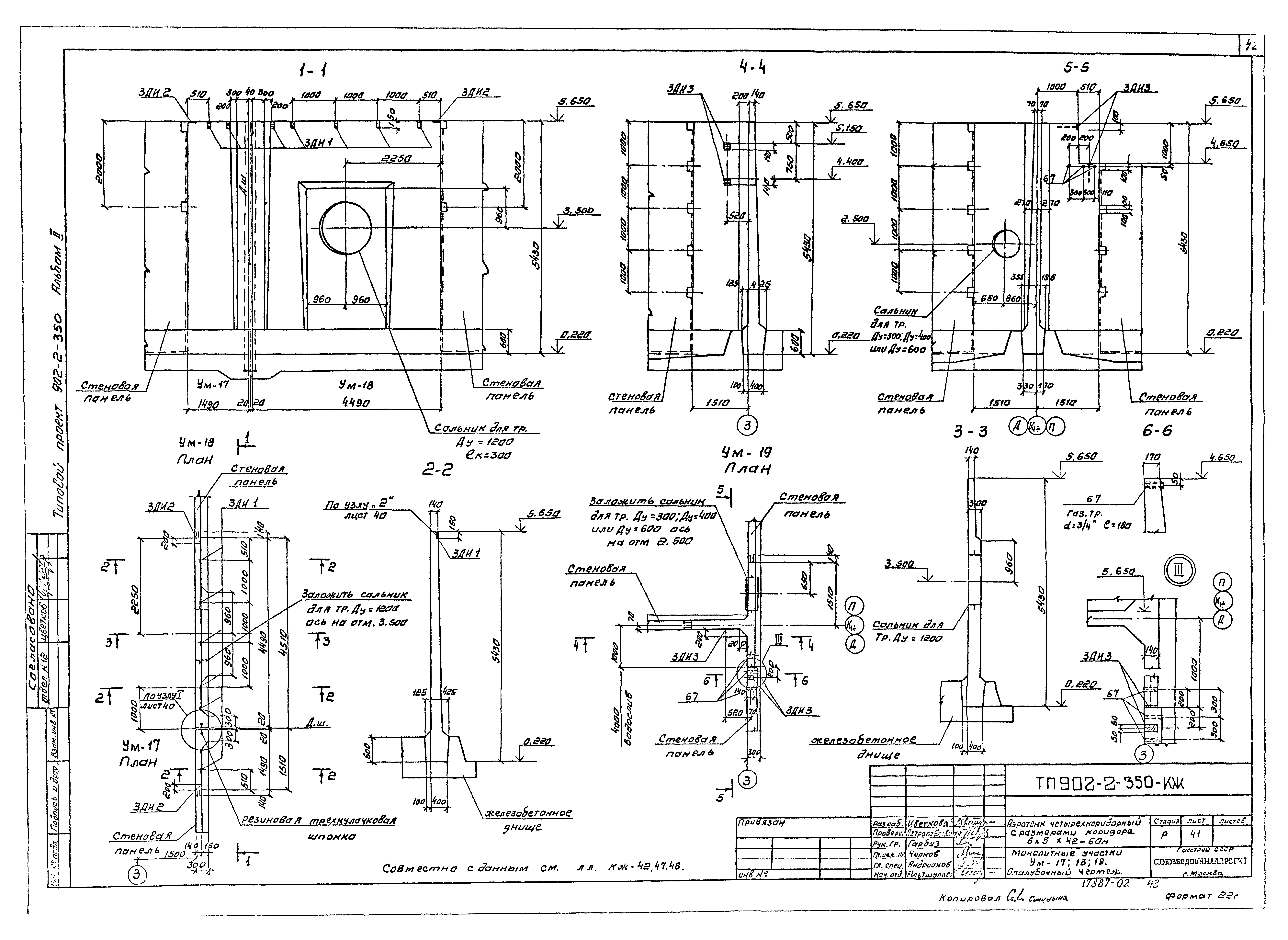 Типовой проект 902-2-350