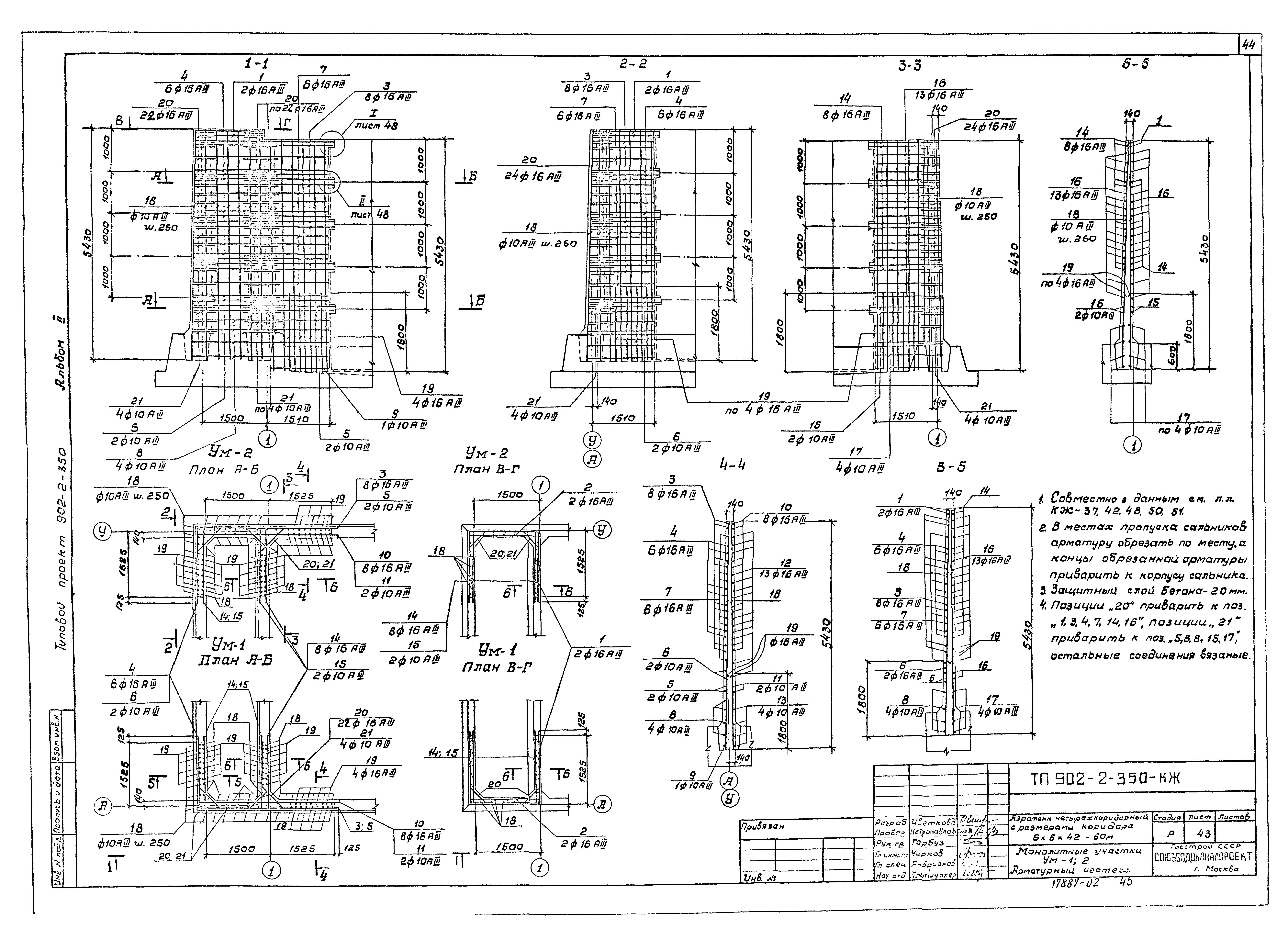 Типовой проект 902-2-350