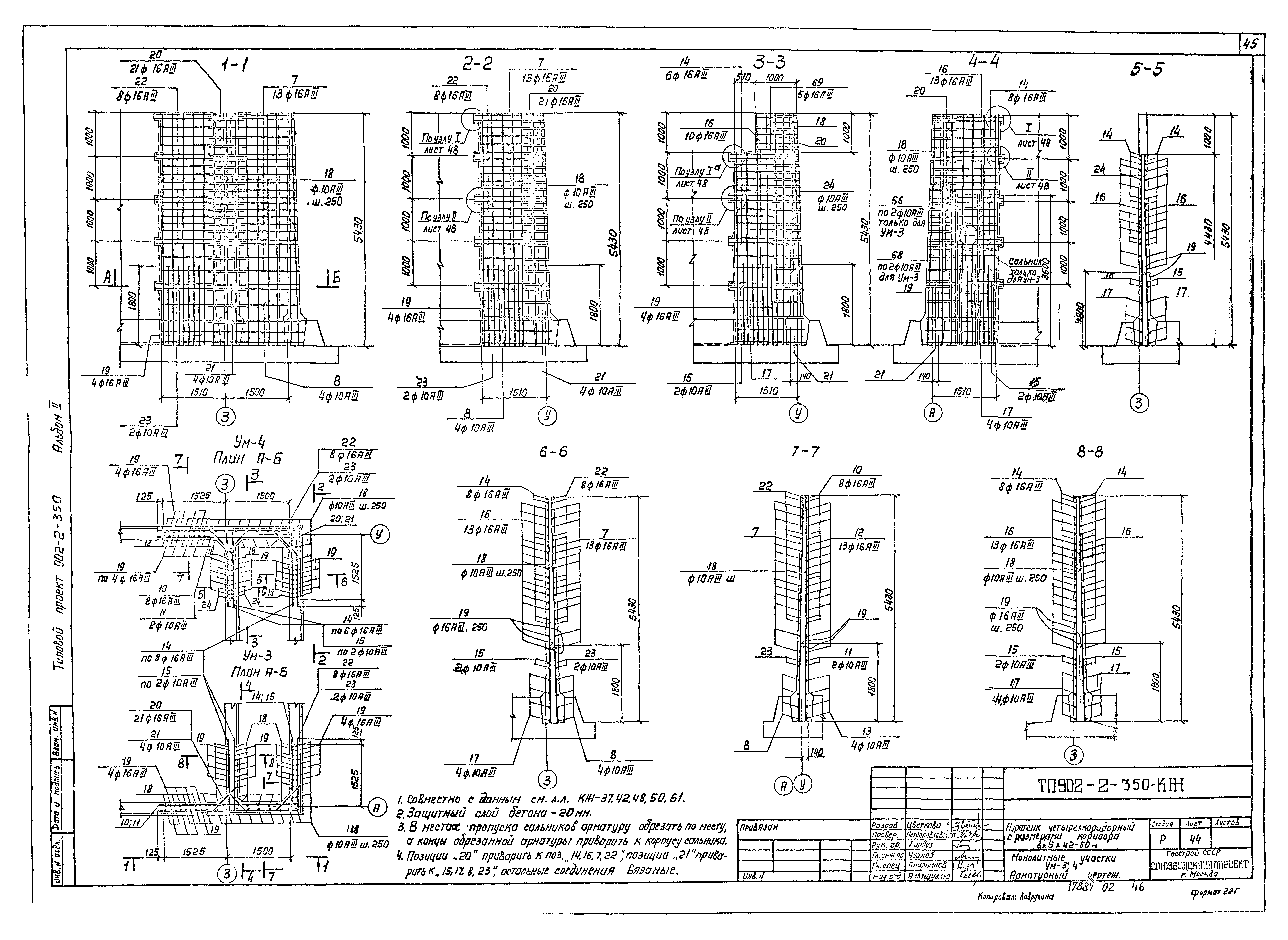 Типовой проект 902-2-350