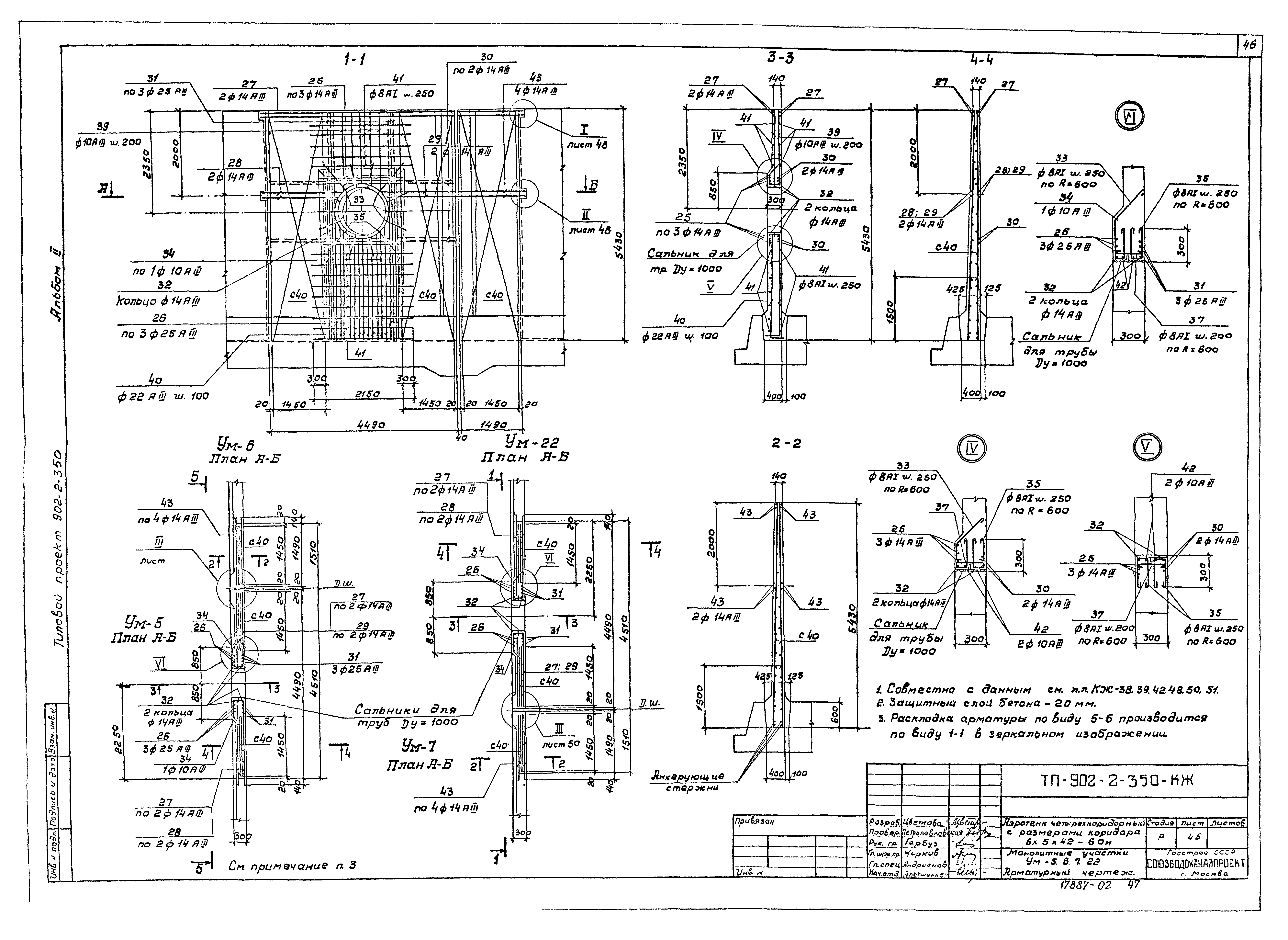 Типовой проект 902-2-350