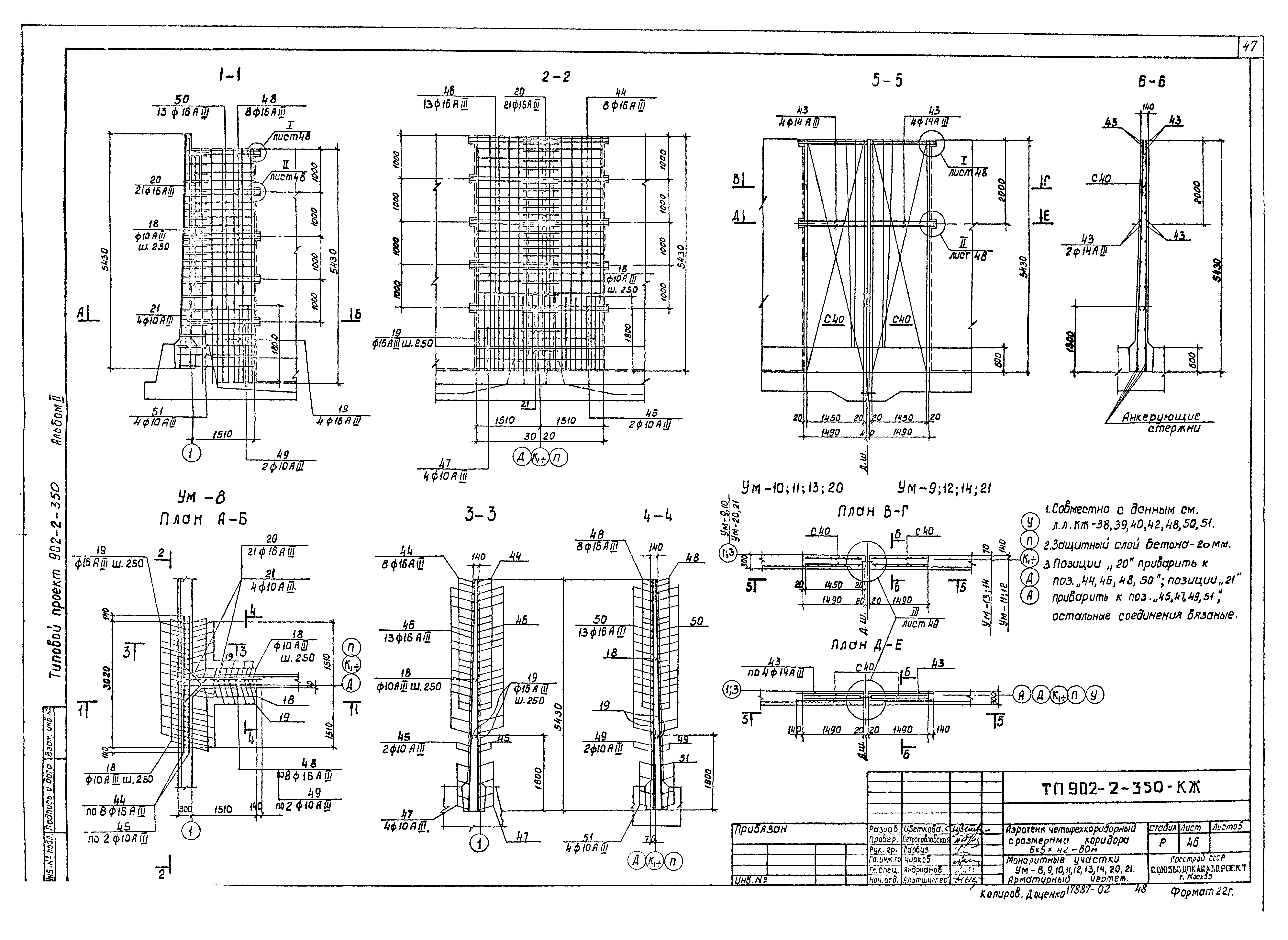 Типовой проект 902-2-350