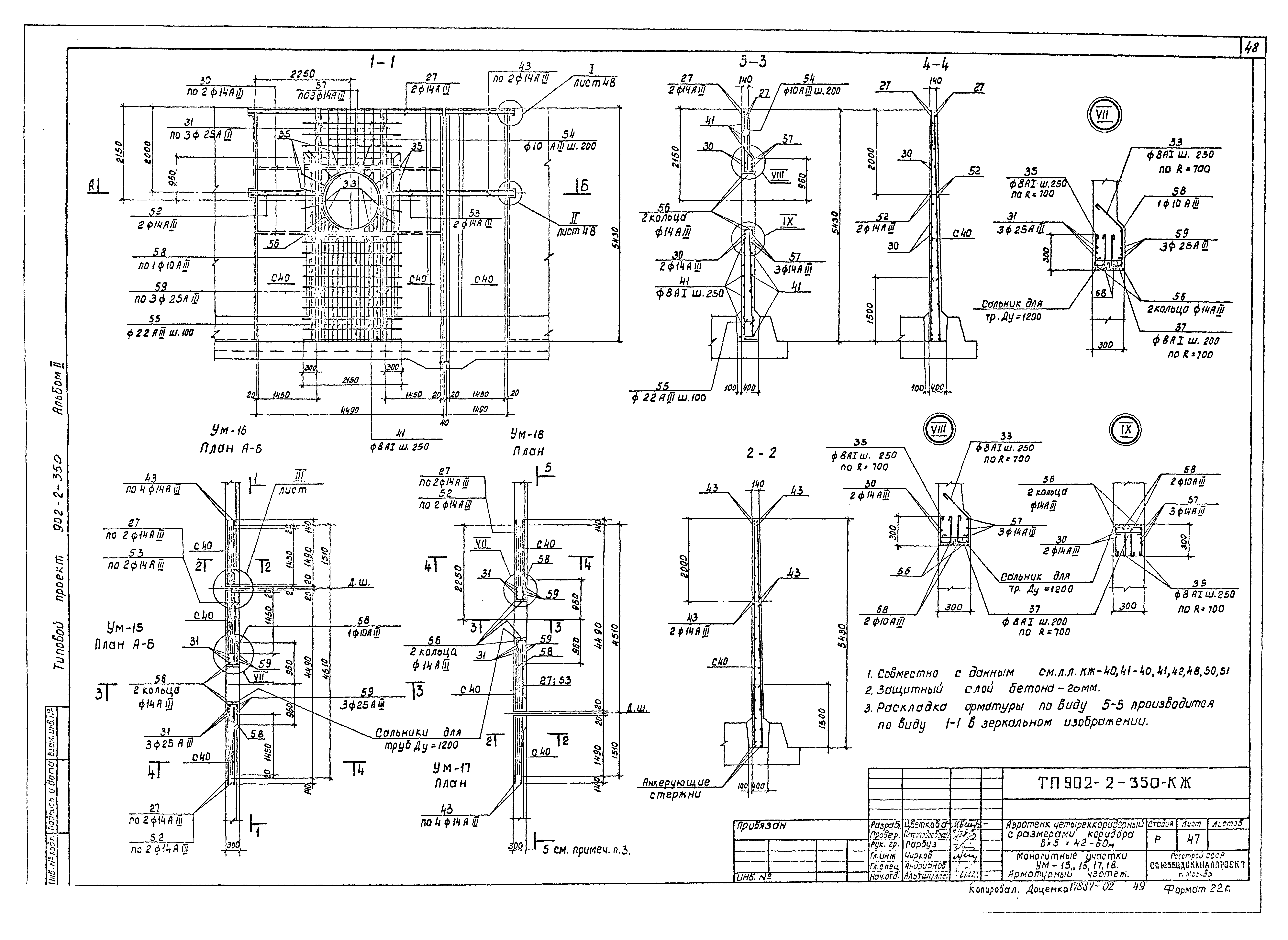 Типовой проект 902-2-350