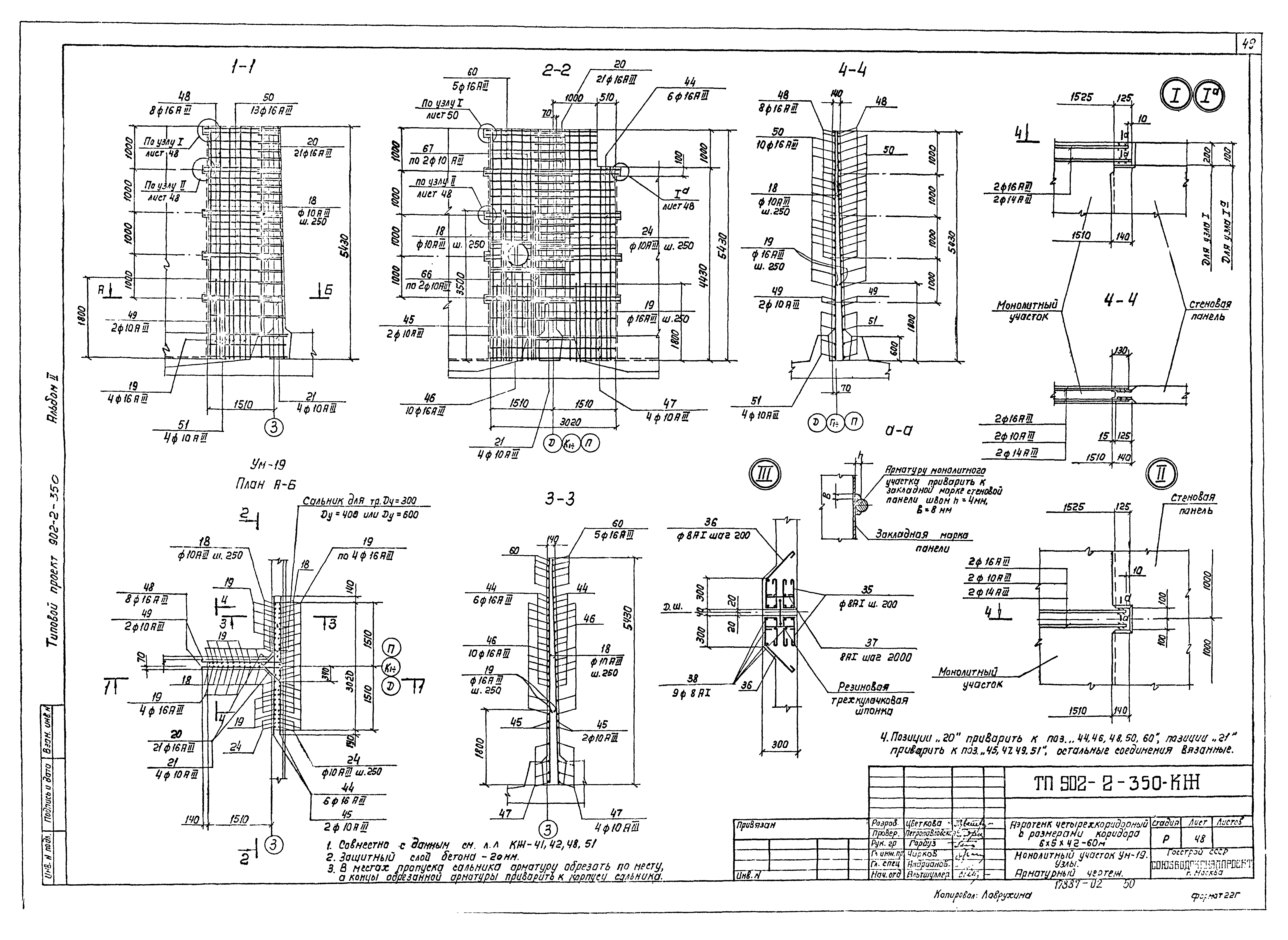 Типовой проект 902-2-350