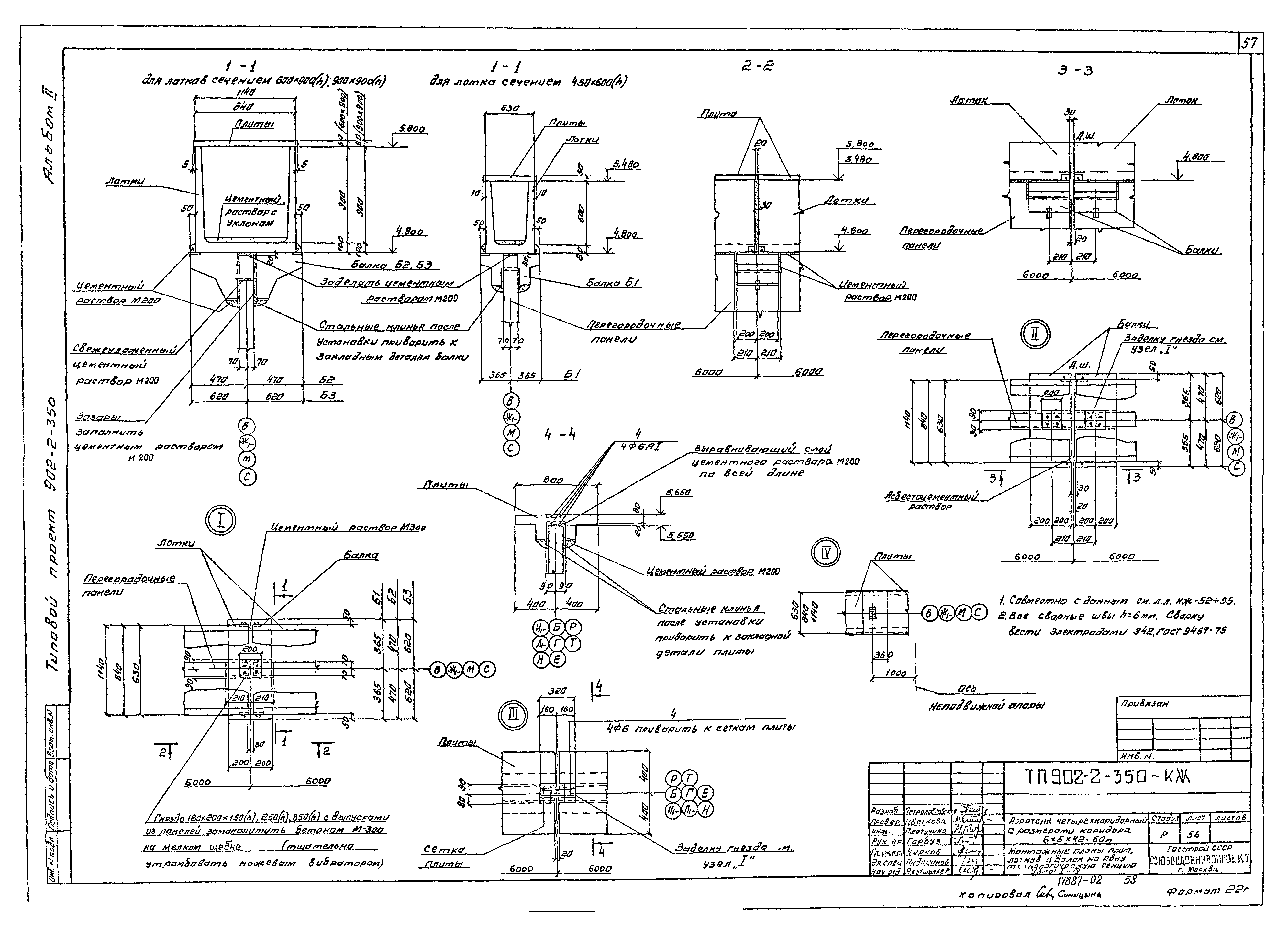 Типовой проект 902-2-350
