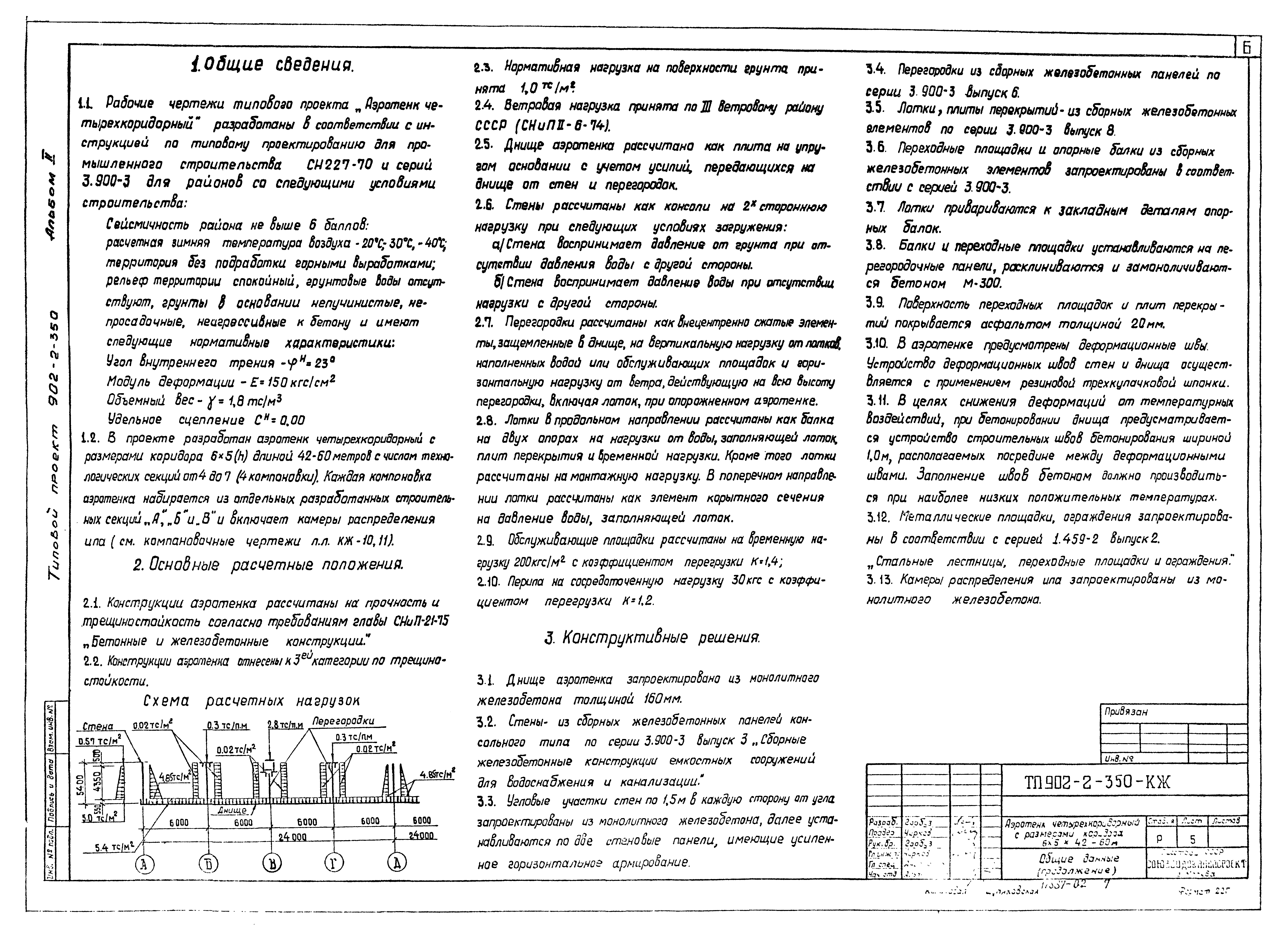 Типовой проект 902-2-350