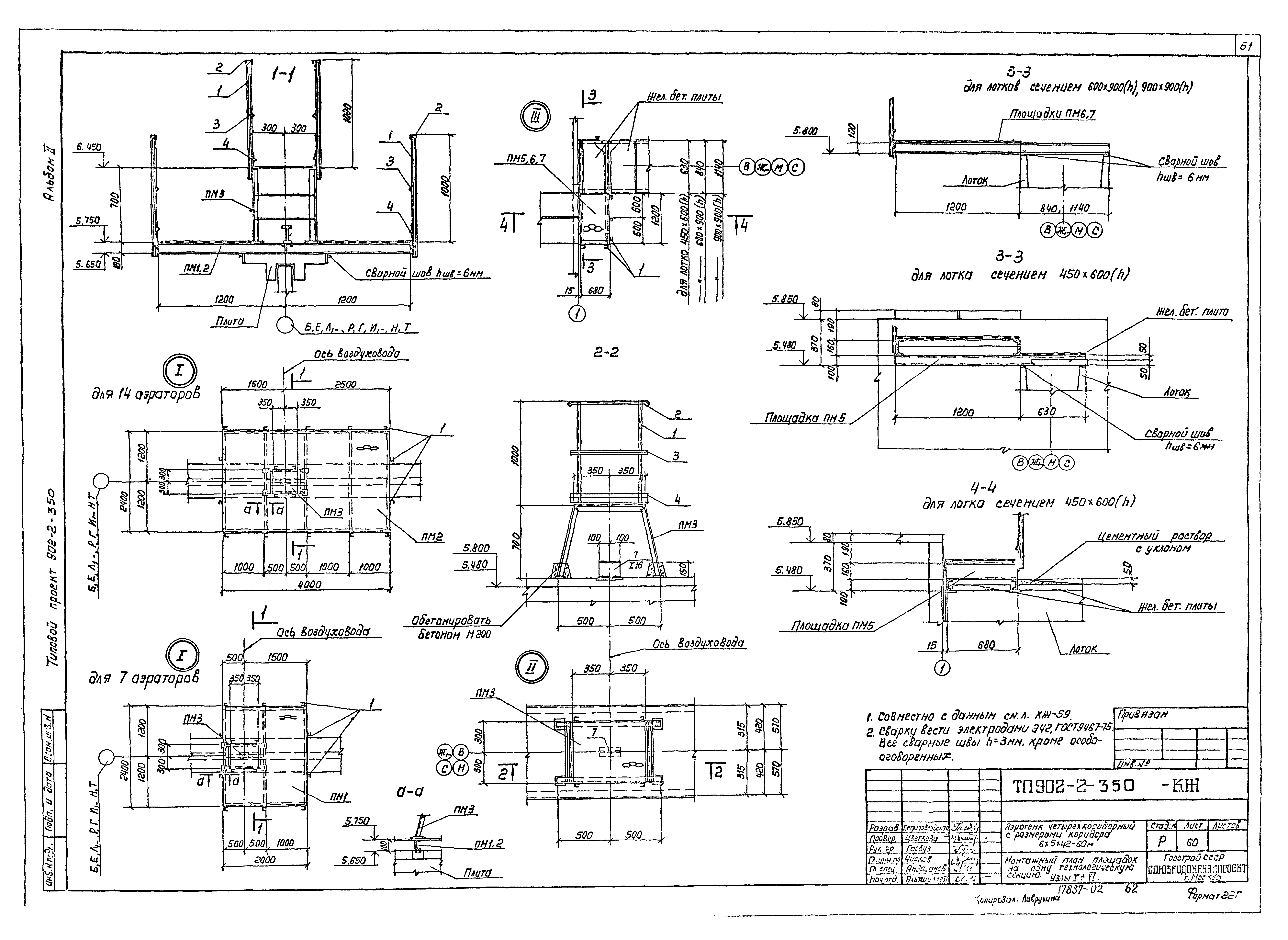 Типовой проект 902-2-350