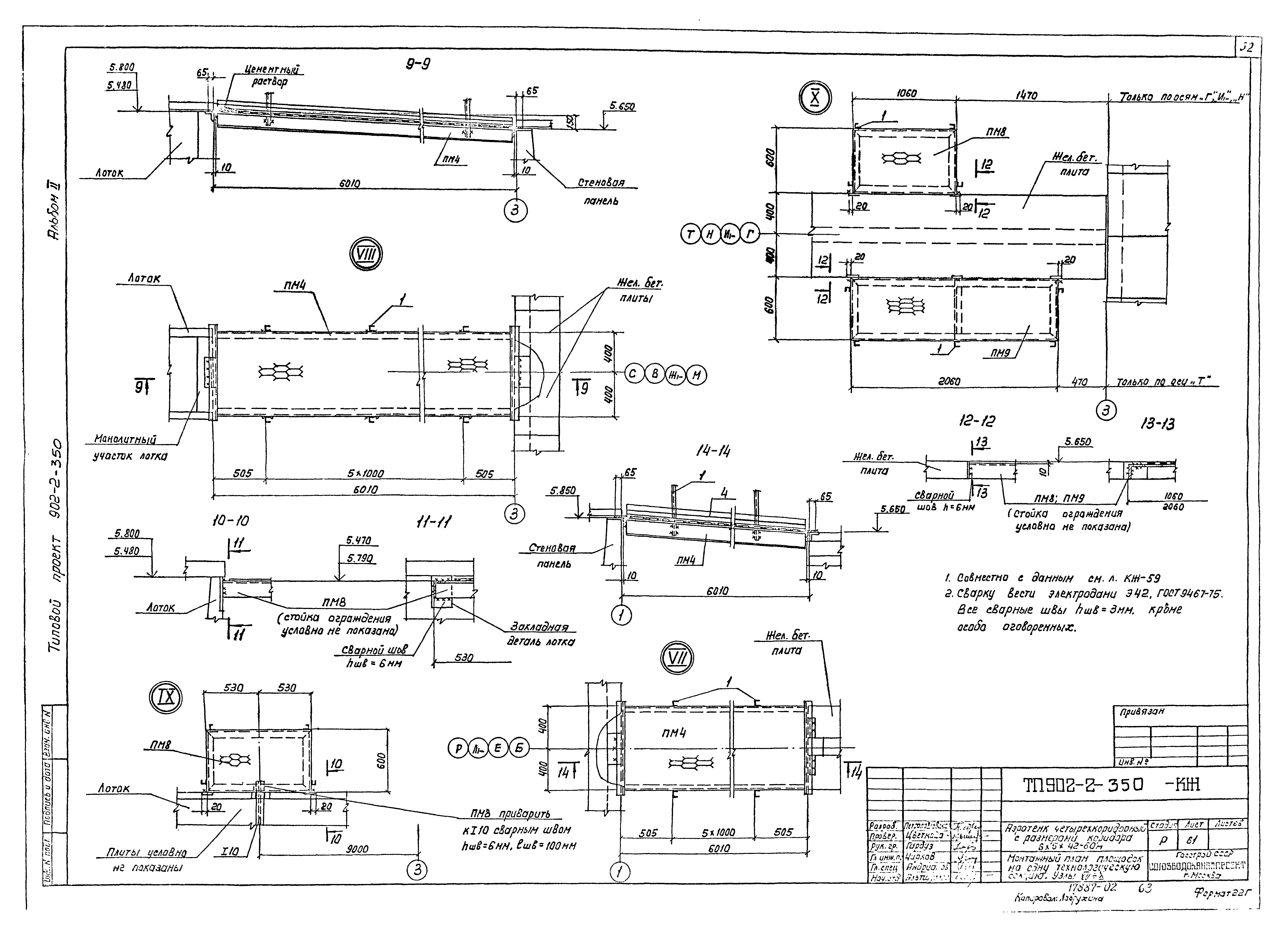 Типовой проект 902-2-350