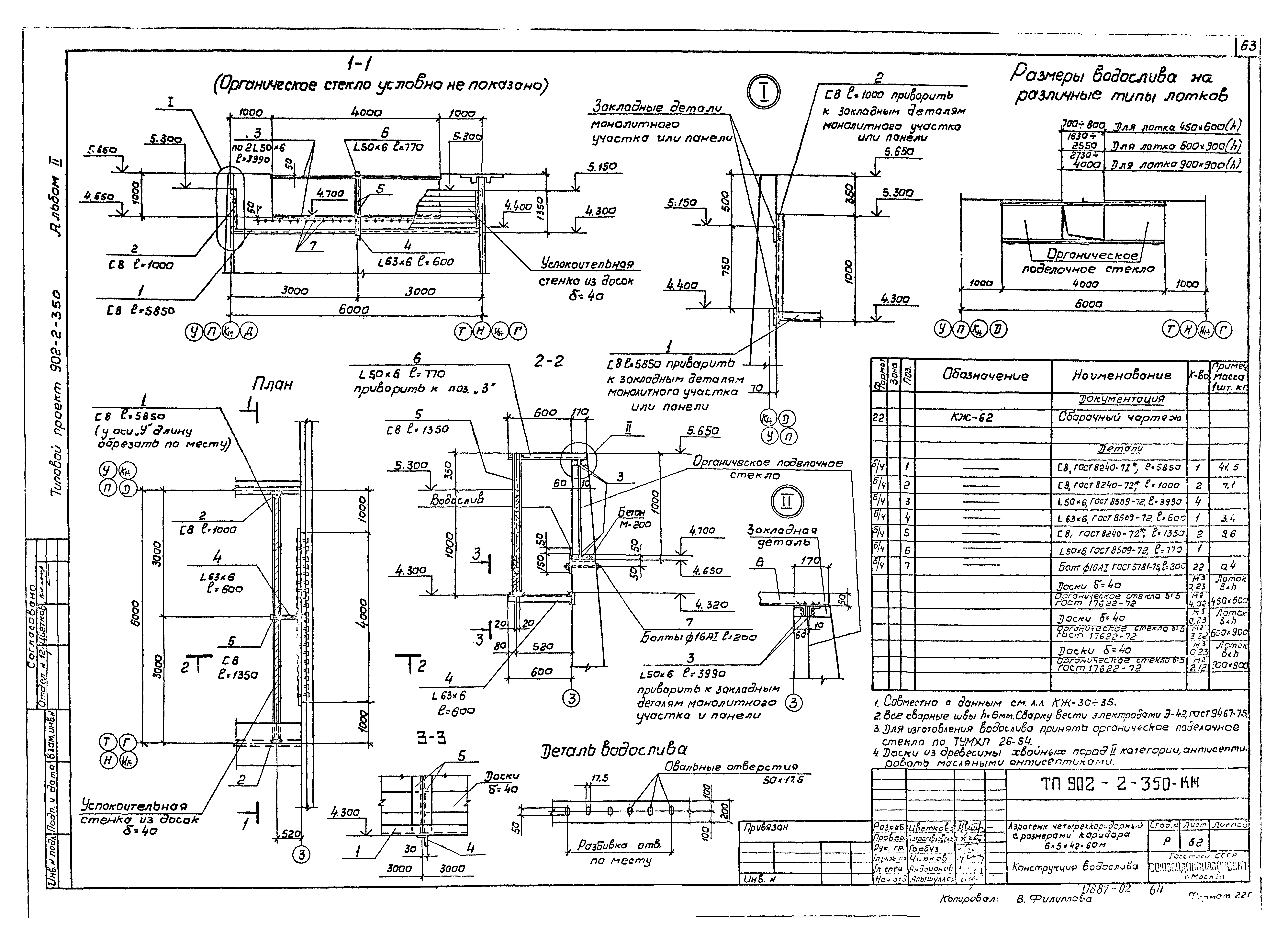 Типовой проект 902-2-350