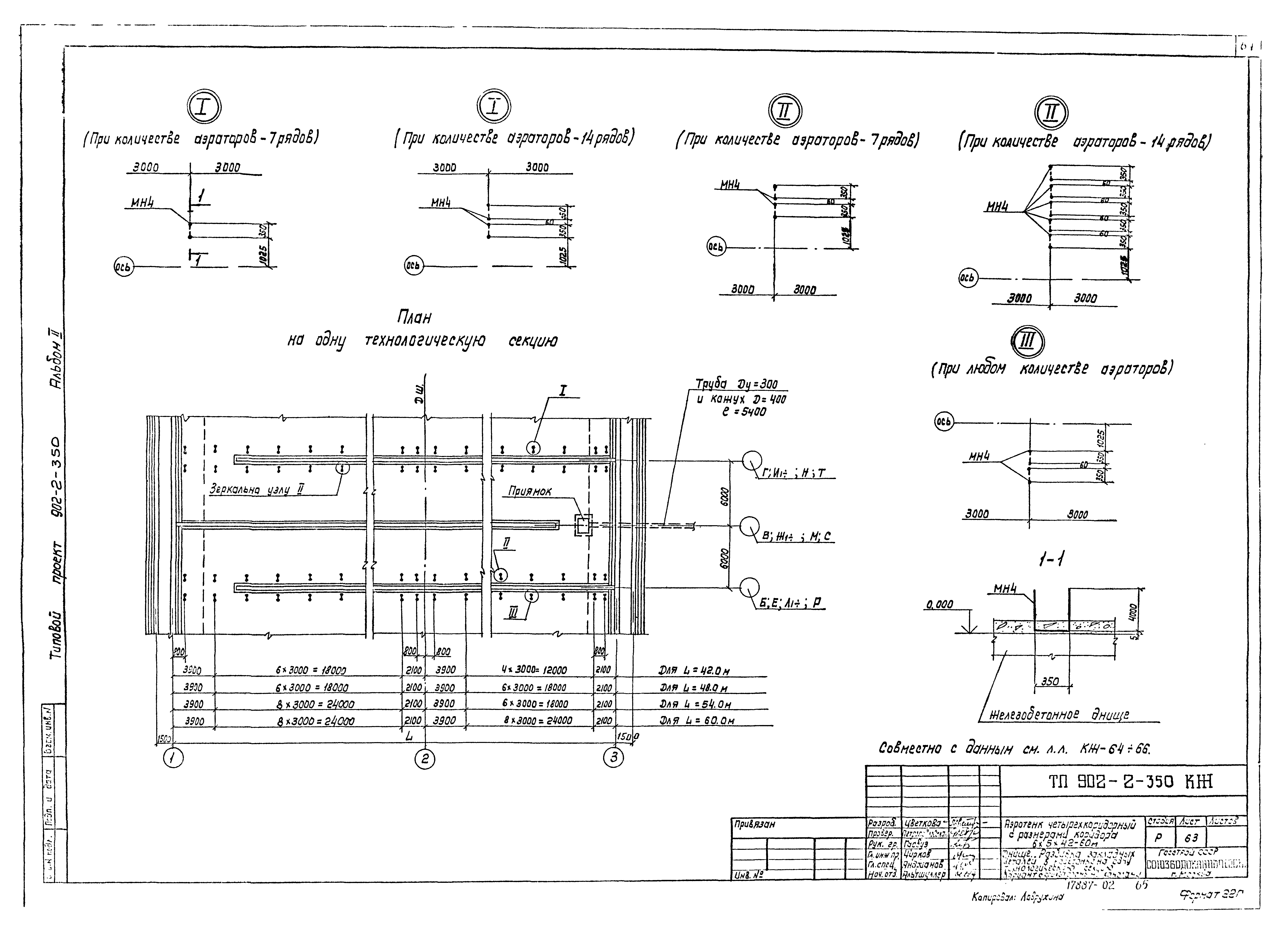 Типовой проект 902-2-350