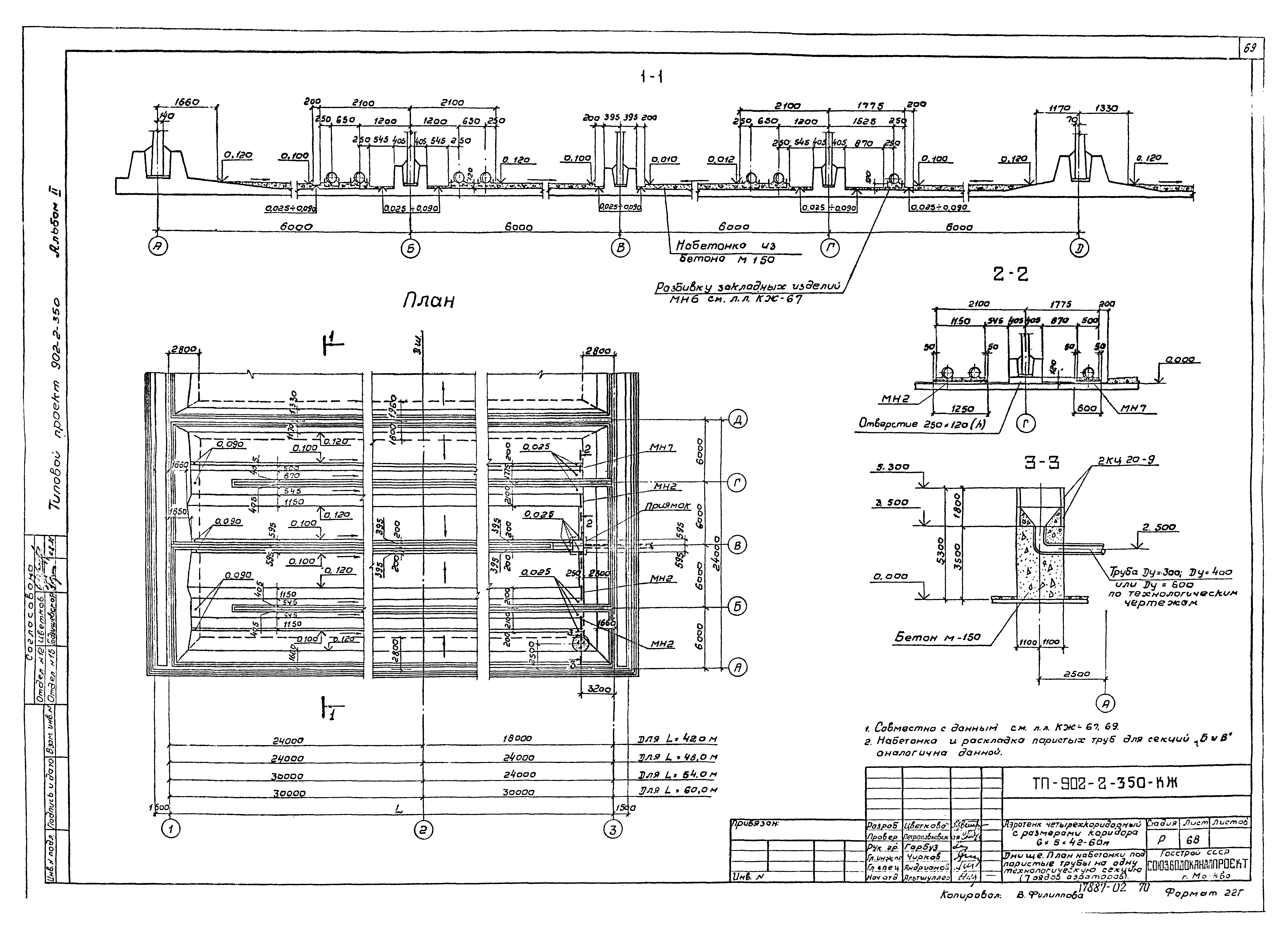 Типовой проект 902-2-350