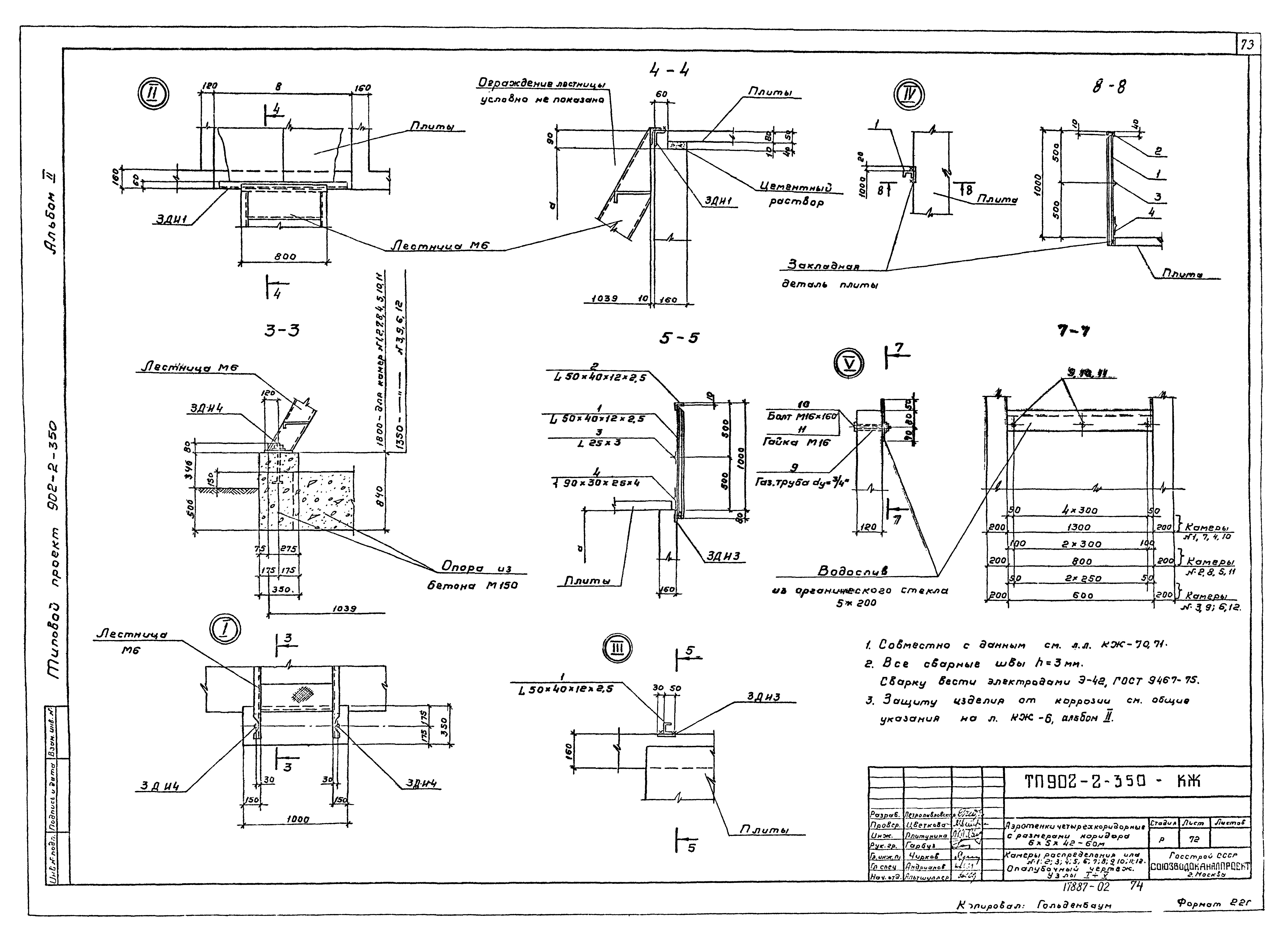 Типовой проект 902-2-350