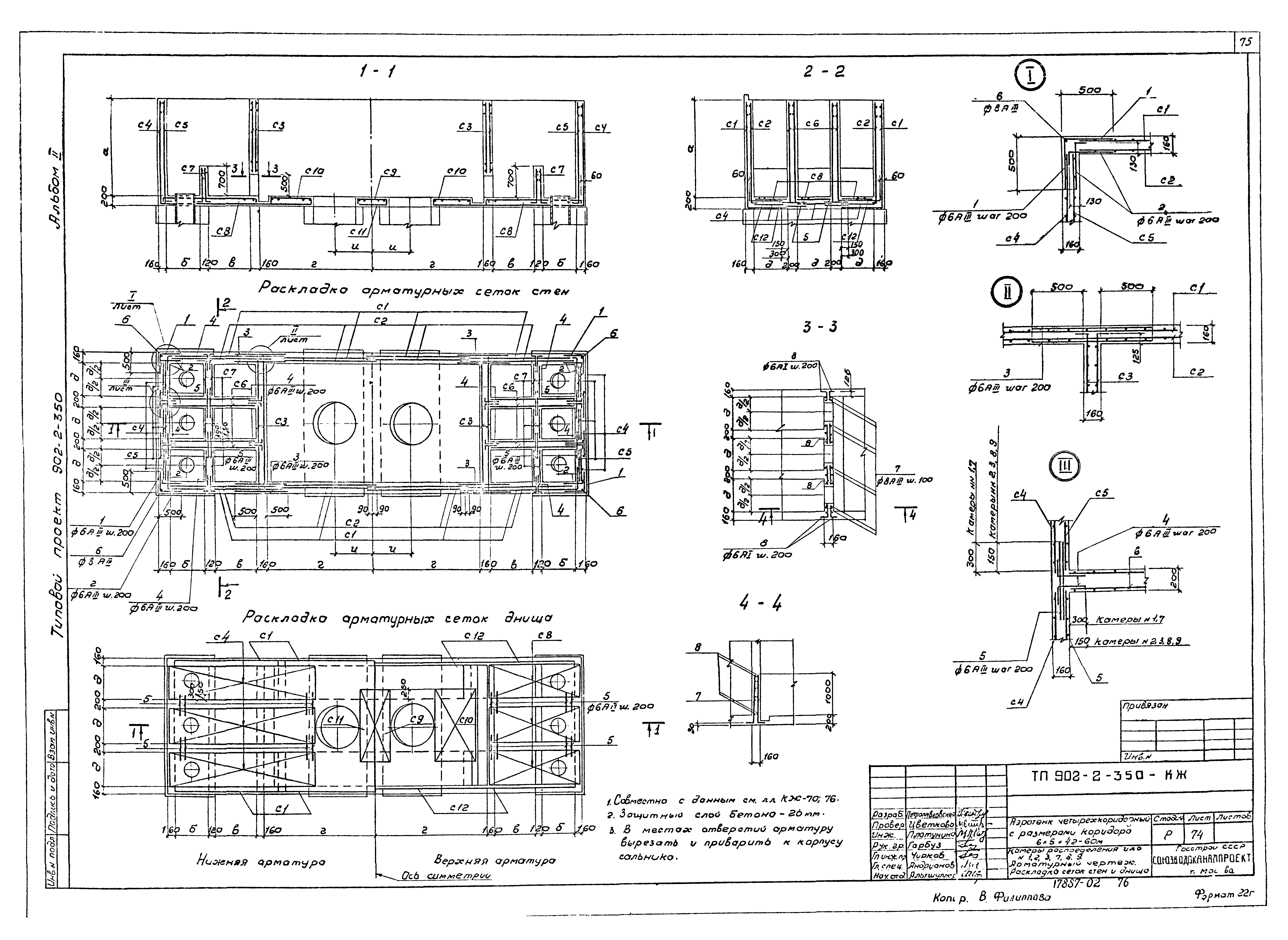 Типовой проект 902-2-350