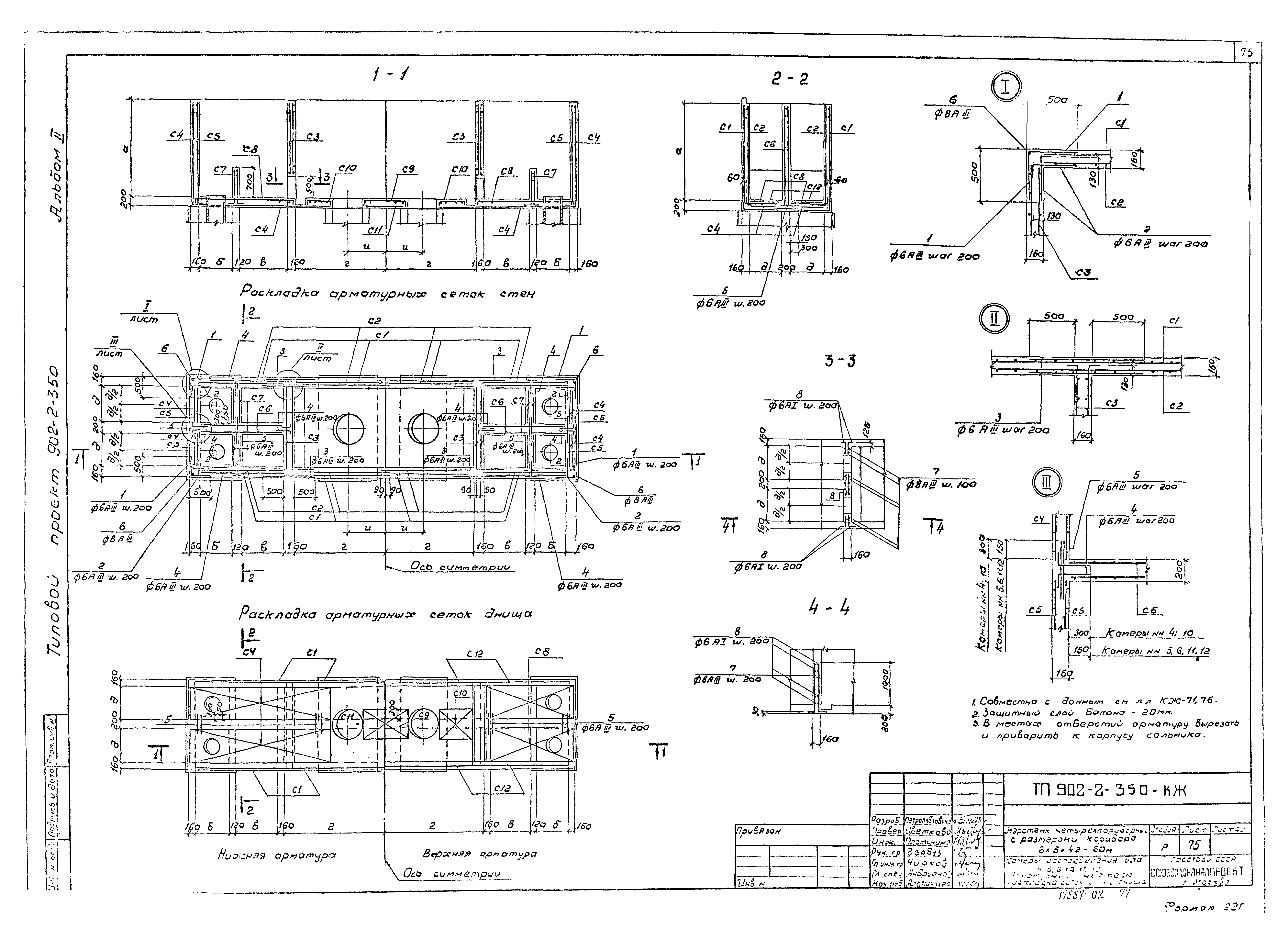 Типовой проект 902-2-350