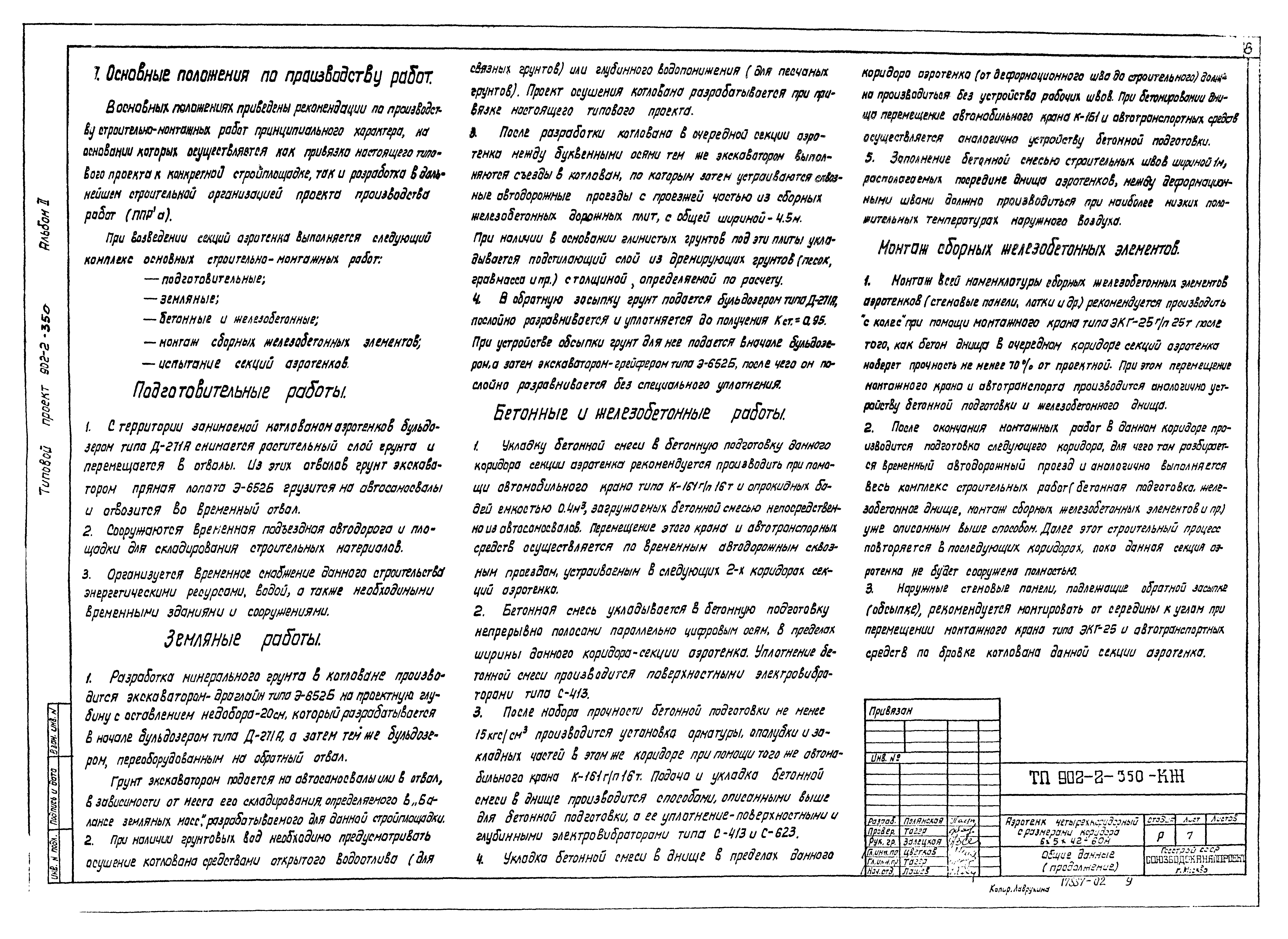 Типовой проект 902-2-350