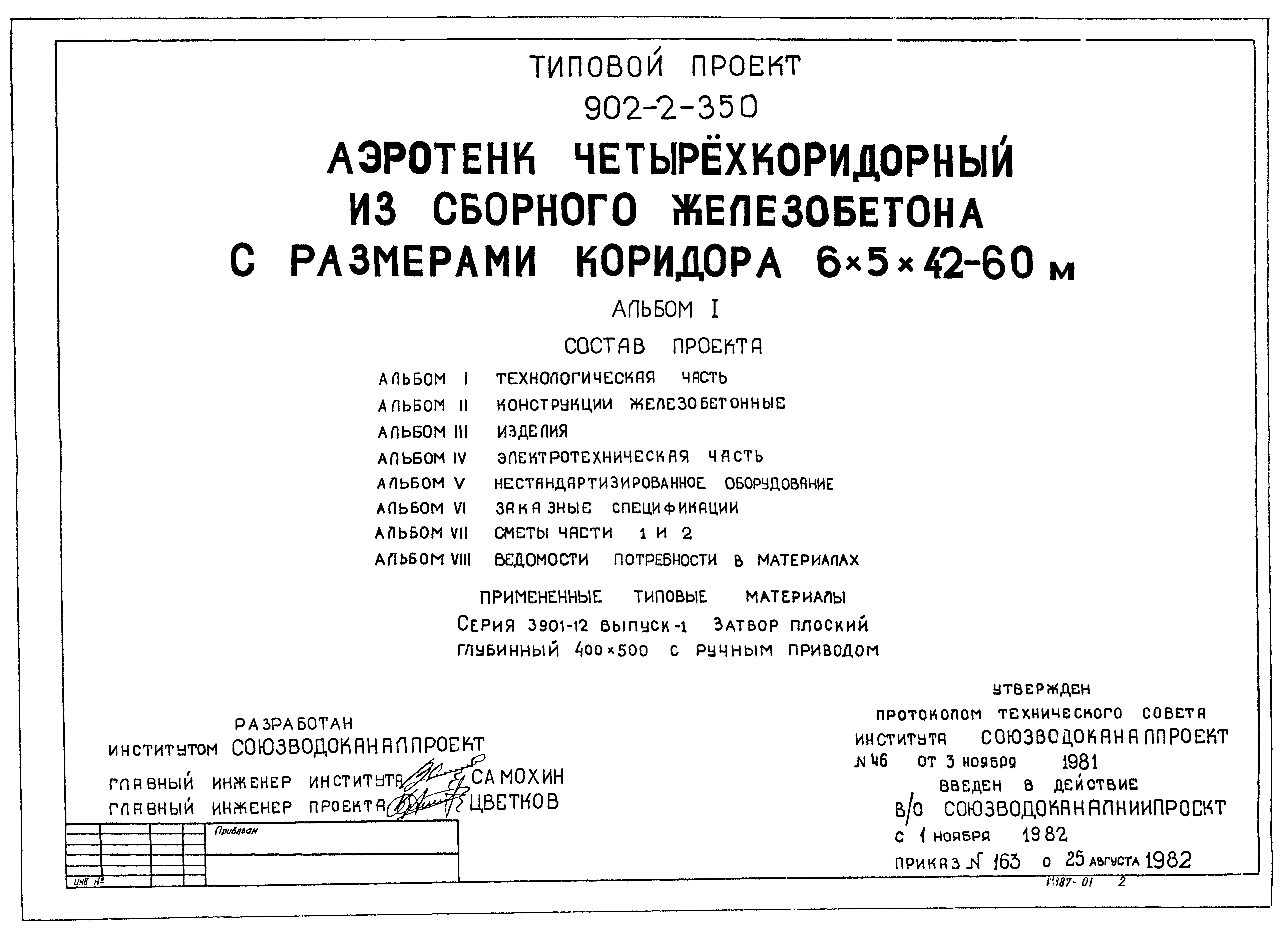 Типовой проект 902-2-350