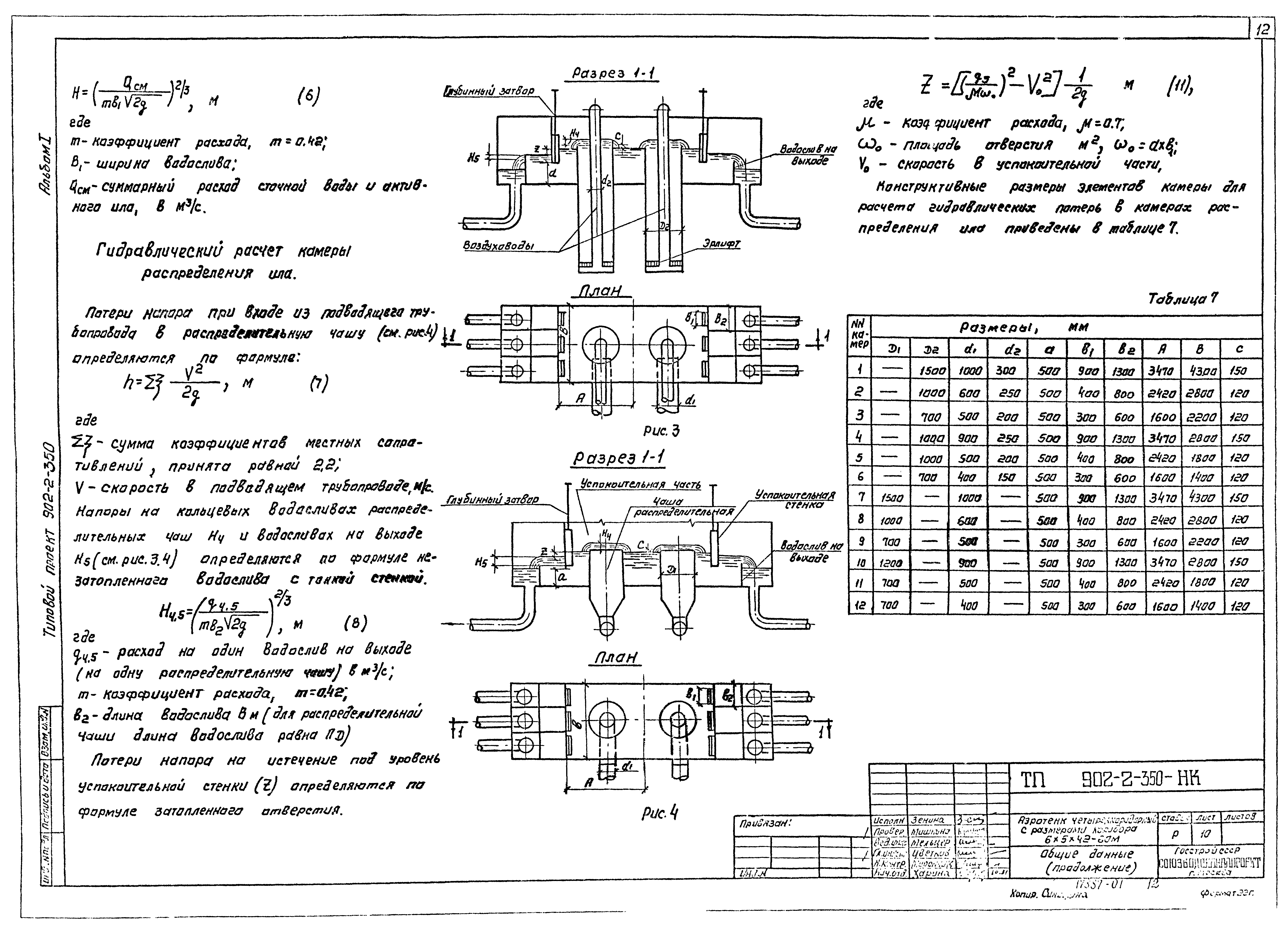 Типовой проект 902-2-350