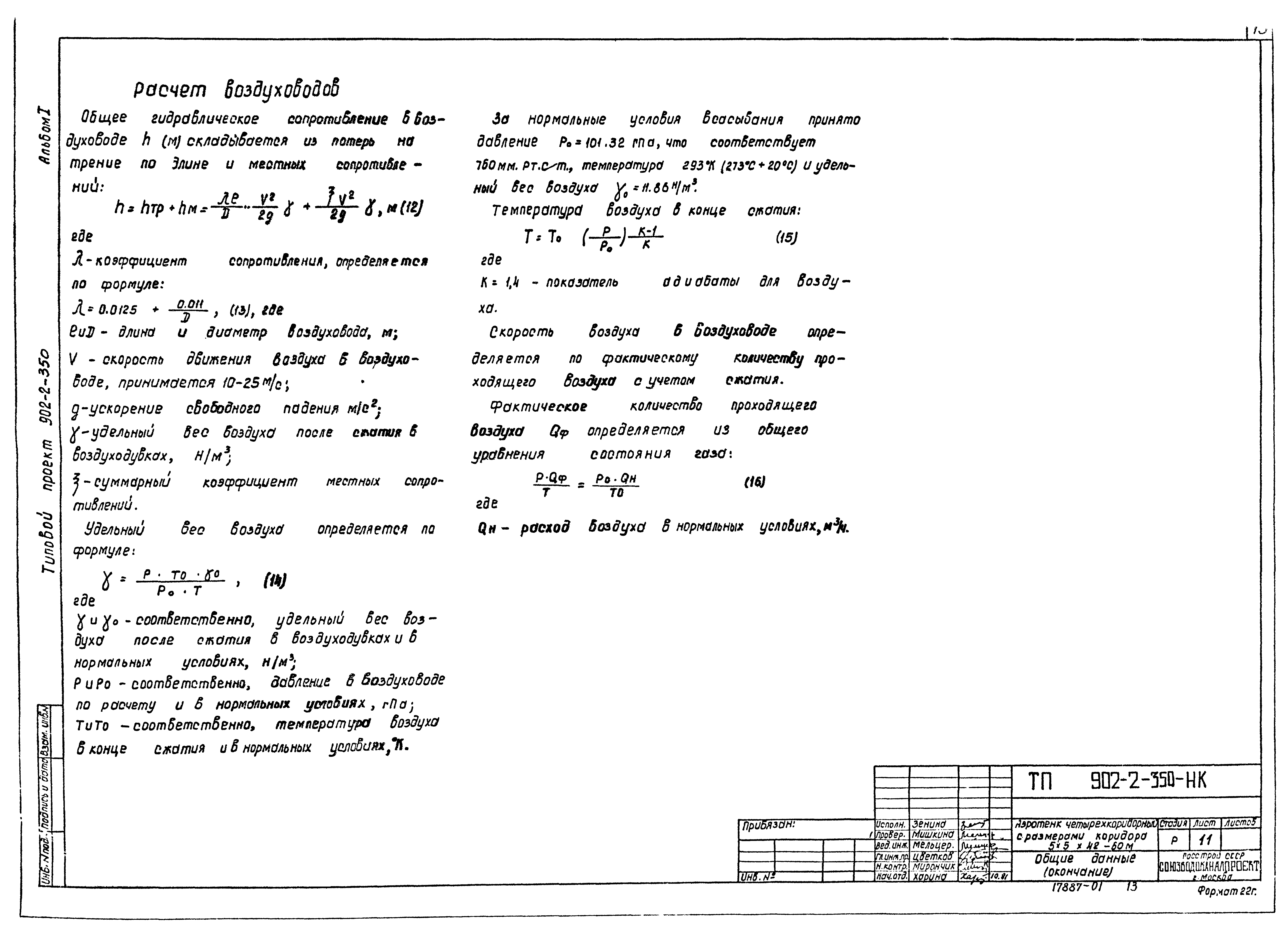 Типовой проект 902-2-350